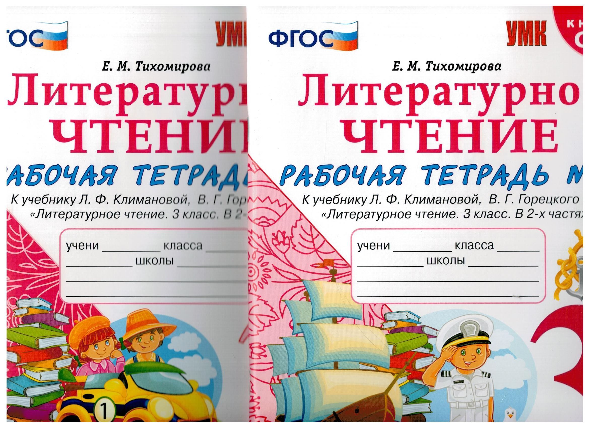 Тихомирова Литературное Чтение 3 Класс – купить в интернет-магазине OZON по  низкой цене