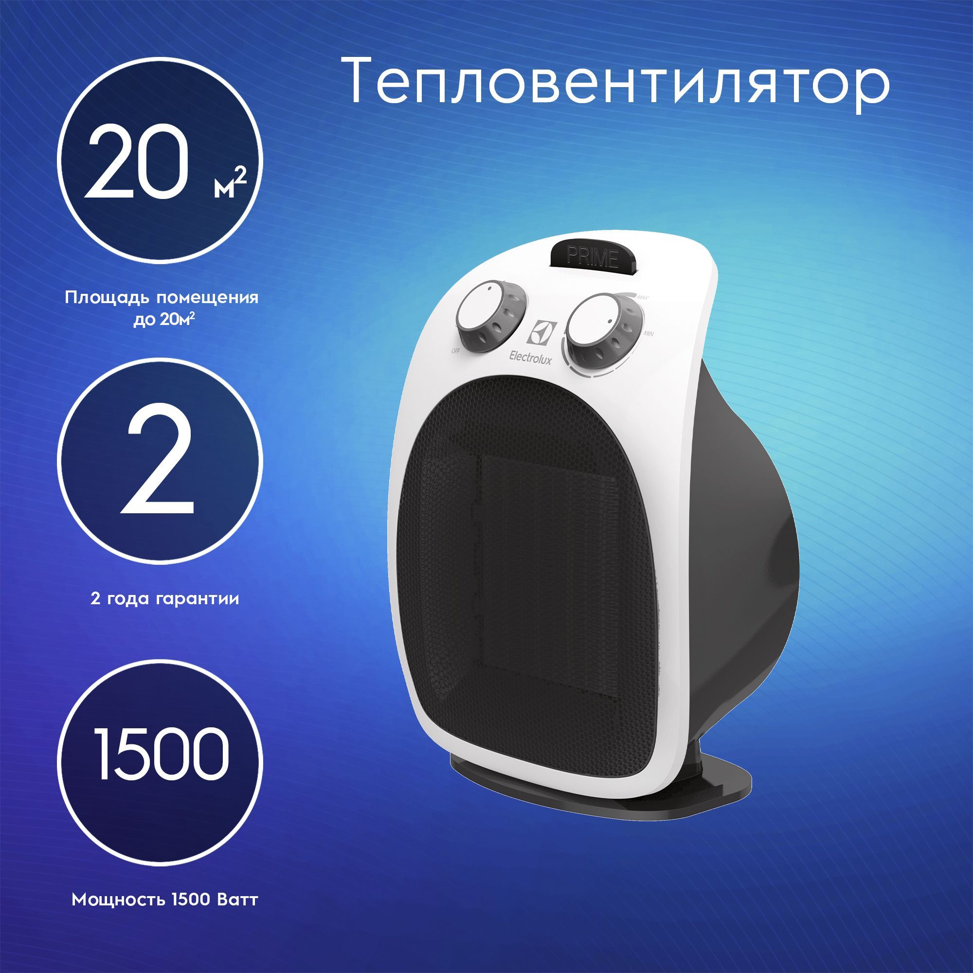 Тепловентилятор Electrolux Prime EFH/C-5125 - купить с доставкой по  выгодным ценам в интернет-магазине OZON (309747611)