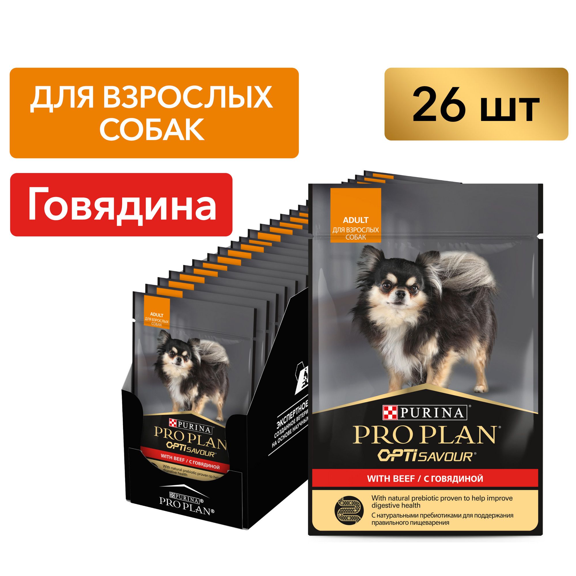Влажные корма для собак PRO PLAN (Проплан) – купить мокрый корм для ...