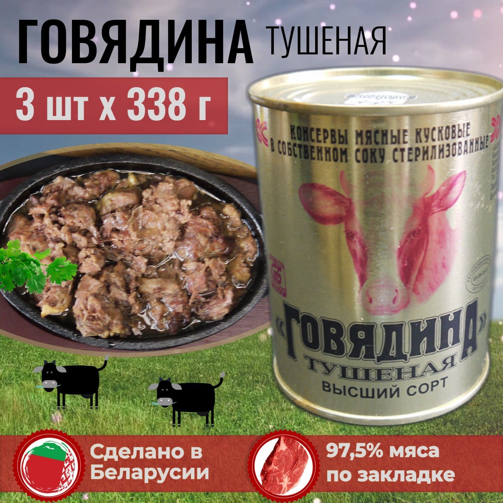 Тушенка Белорусская Калинковичи – купить в интернет-магазине OZON по ...
