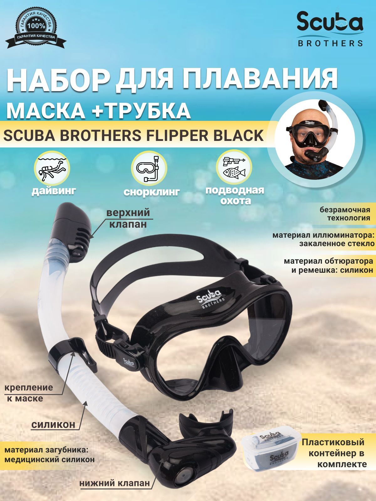 Набор для плавания SCUBA BROTHERS FLIPPER BLACK, маска+трубка