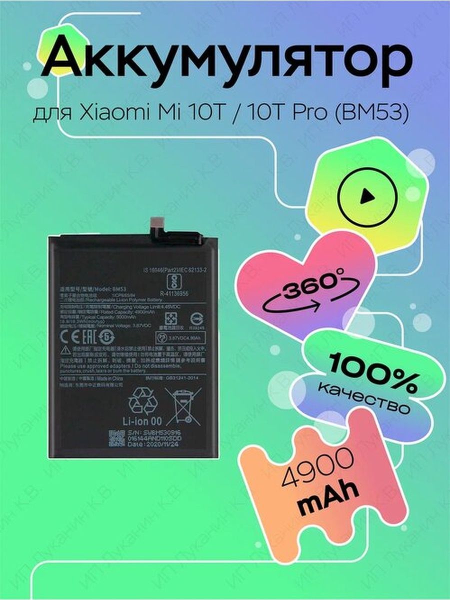 Аккумулятор для xiaomi mi 10 (bm4n). Аккумуляторbm52. Аккумулятор для xiaomi bn54. Mi 10 pro аккумулятор. Аккумулятор для xiaomi bm3l.
