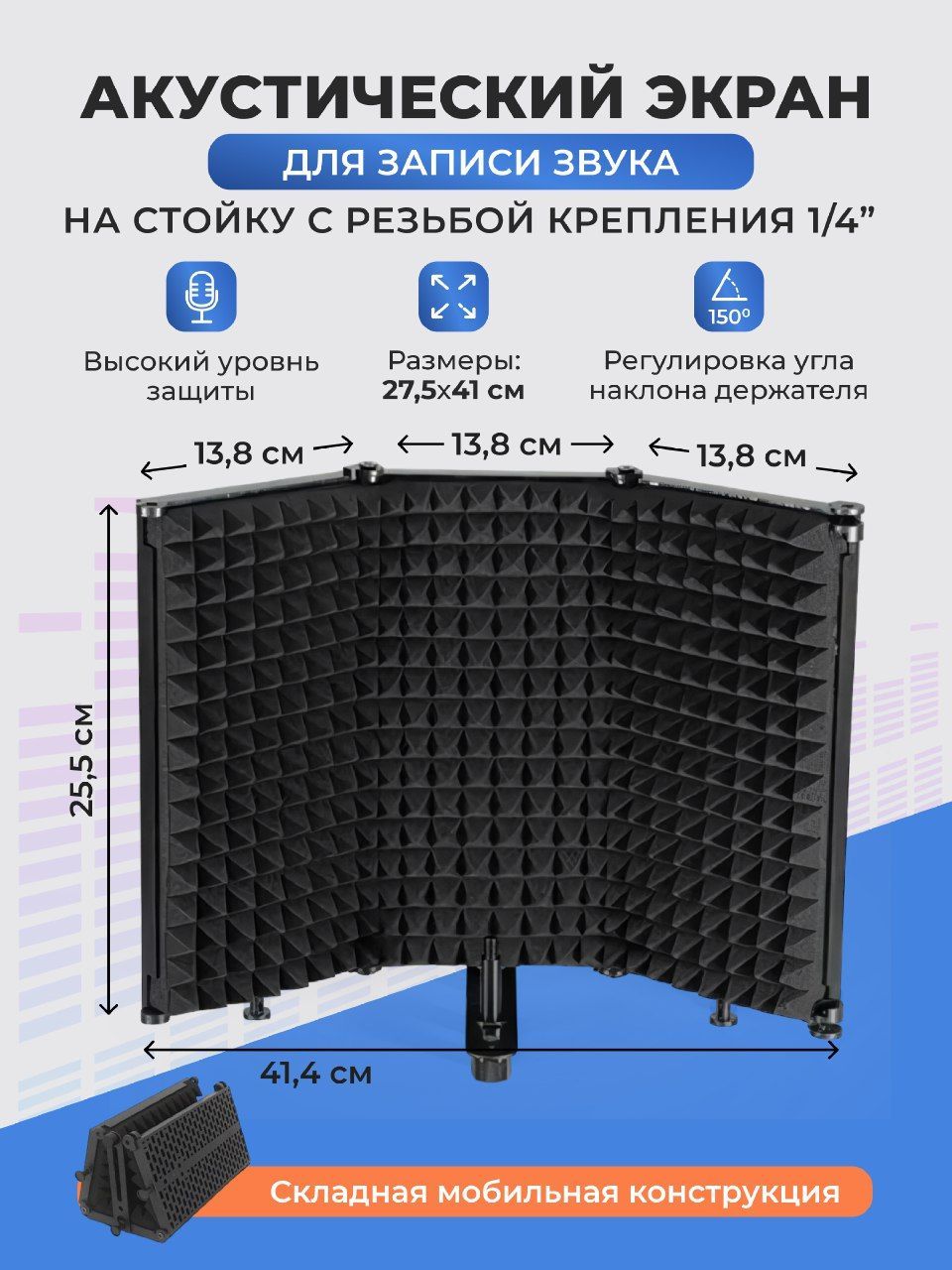 Акустический экран SE ELECTRONICS RF-X WB