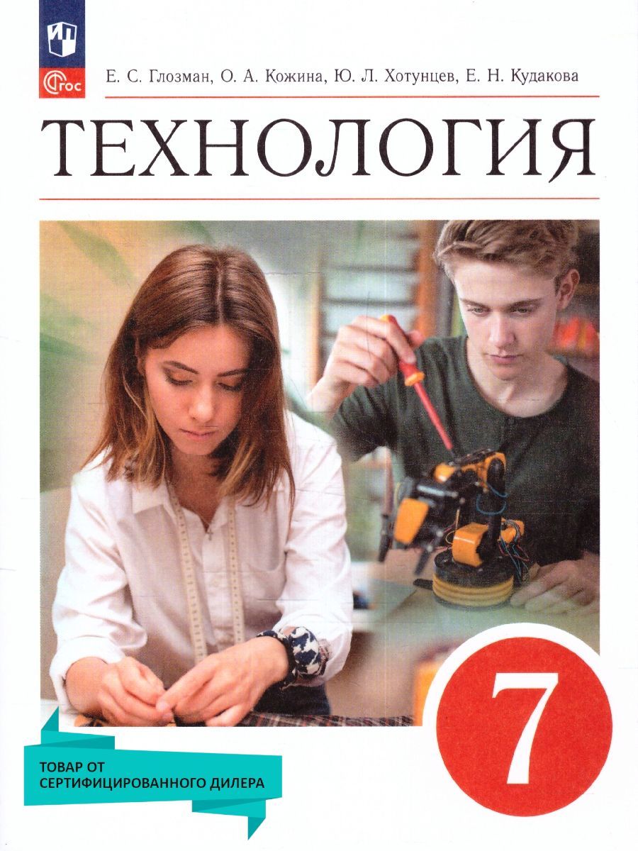 Учебники по технологии 7 класс купить на OZON по низкой цене