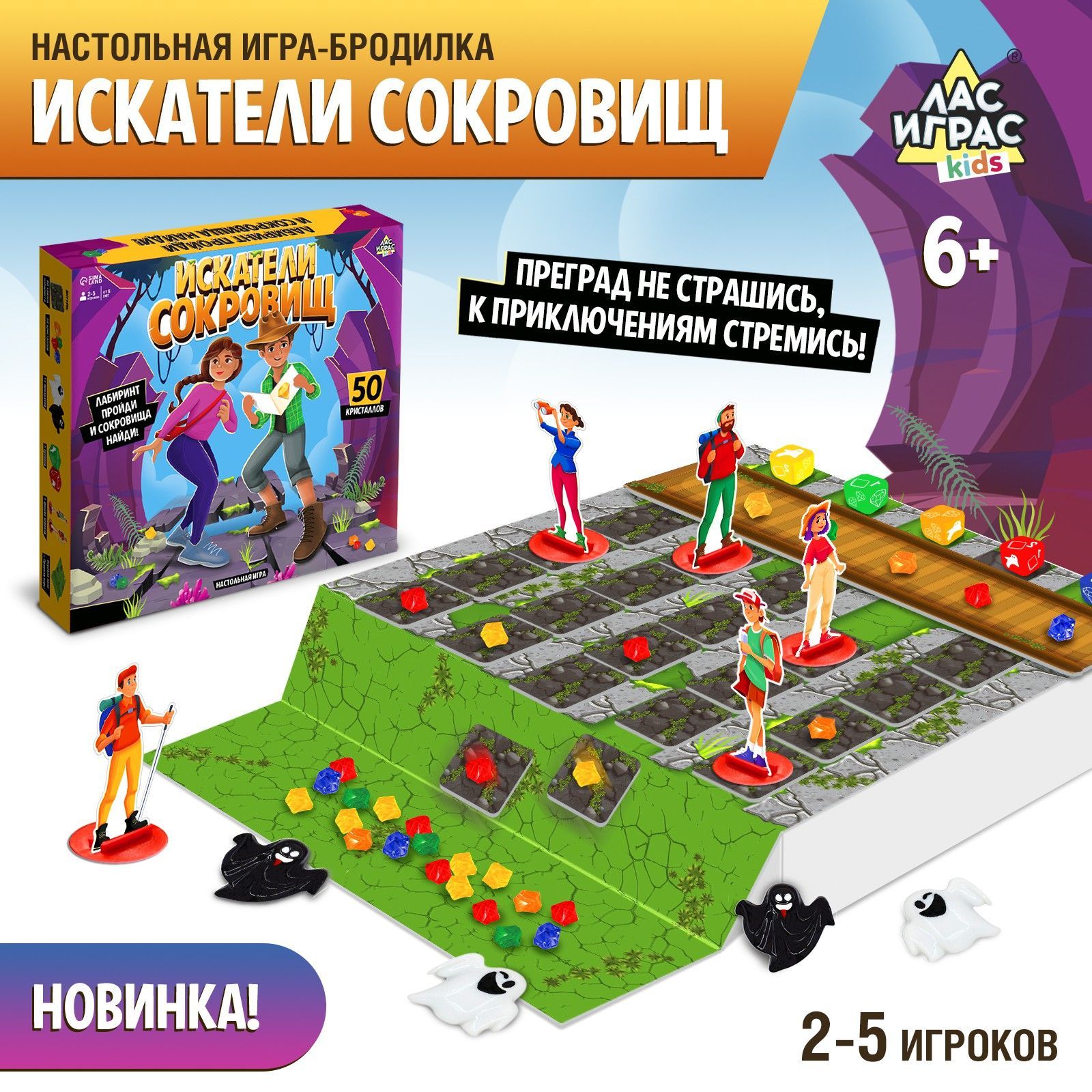 Настольная игра ЛАС ИГРАС "Искатели сокровищ", для детей, на логику, развивающая