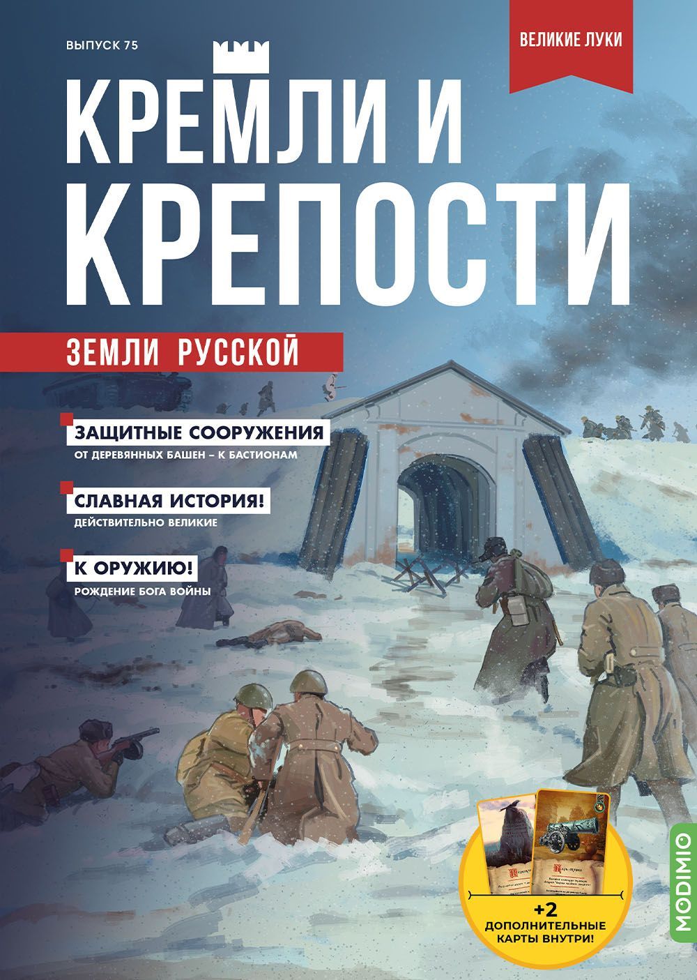 Кремли и крепости №75, Великолукская крепость