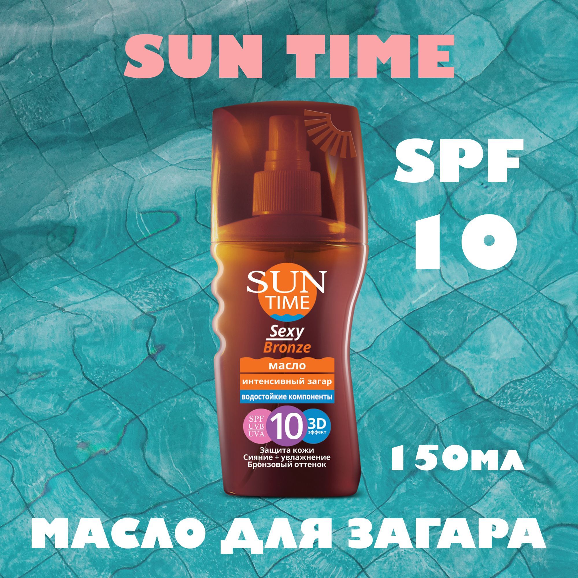 Масло для интенсивного загара sun. Carpi Sun Bubbles. Oil time.