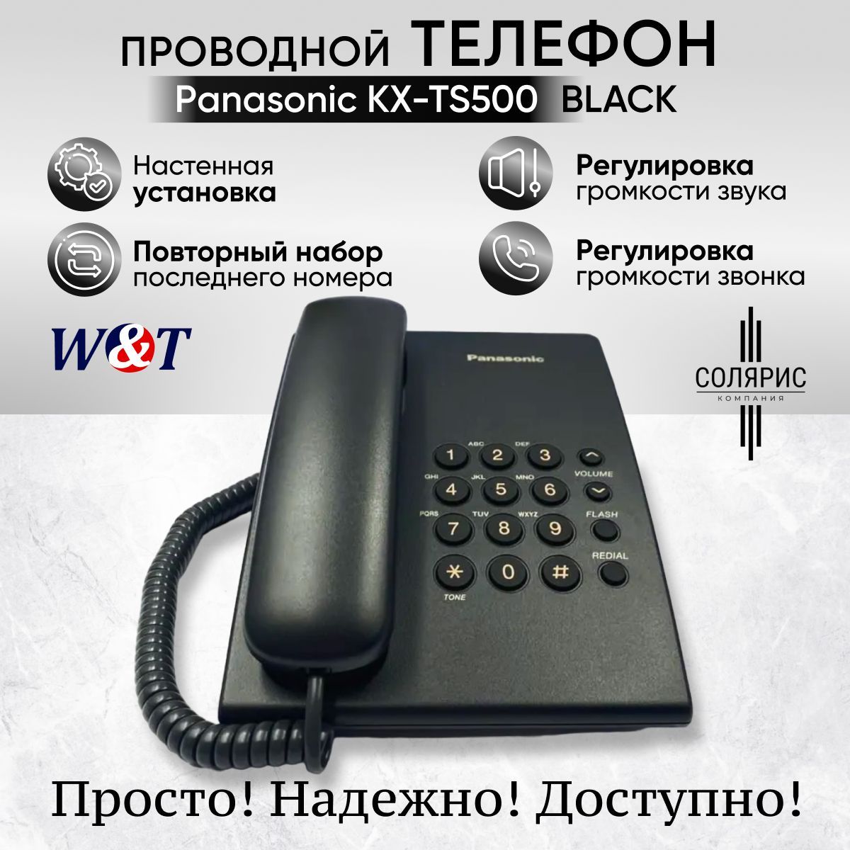 Проводной телефон Panasonic KX-TS500 черный - купить с доставкой по выгодным ценам в интернет-магазине OZON (963990730)