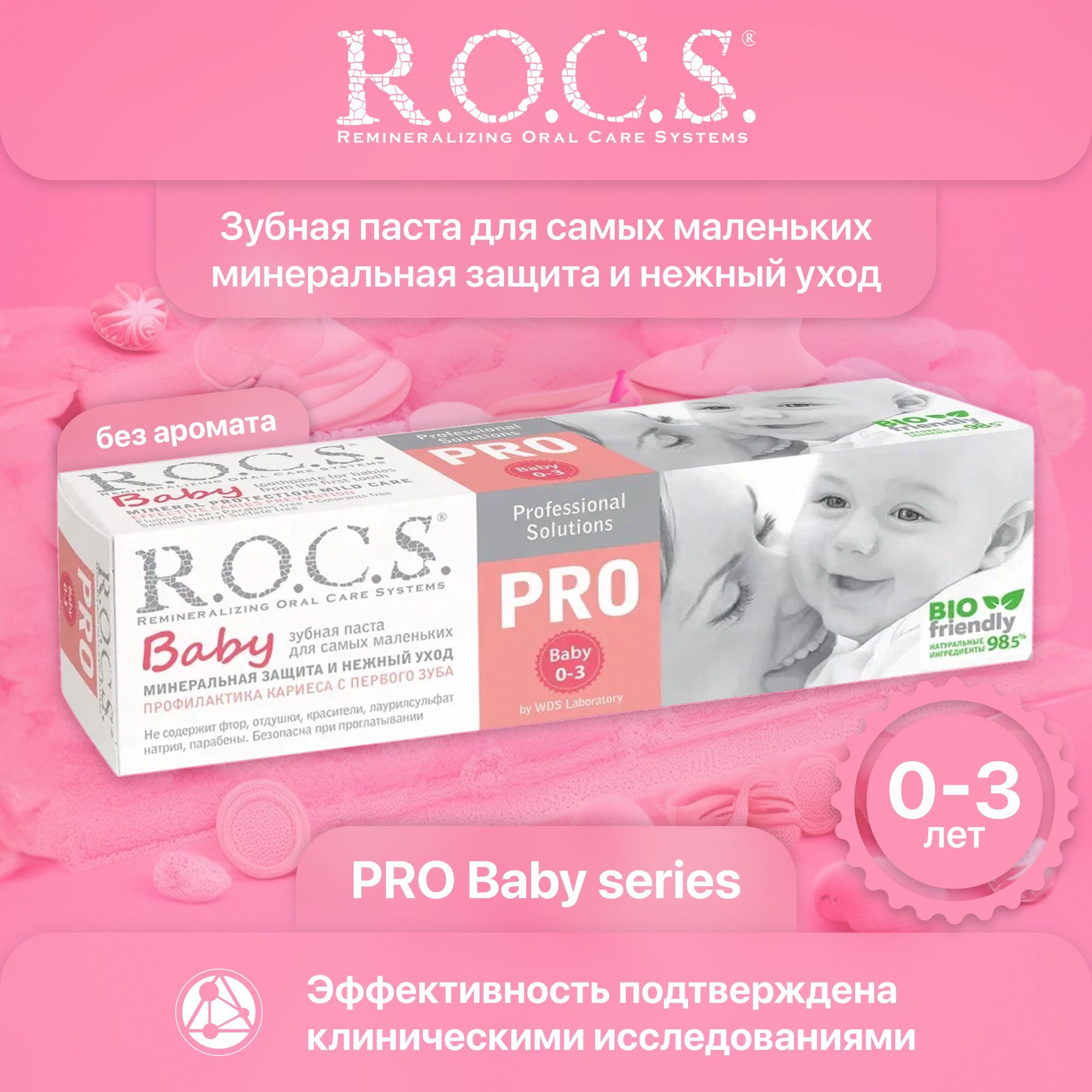 Зубная паста детская от 0 до 3 лет ROCS Baby Минеральная защита и нежный уход, гипоаллергенная 35 мл.