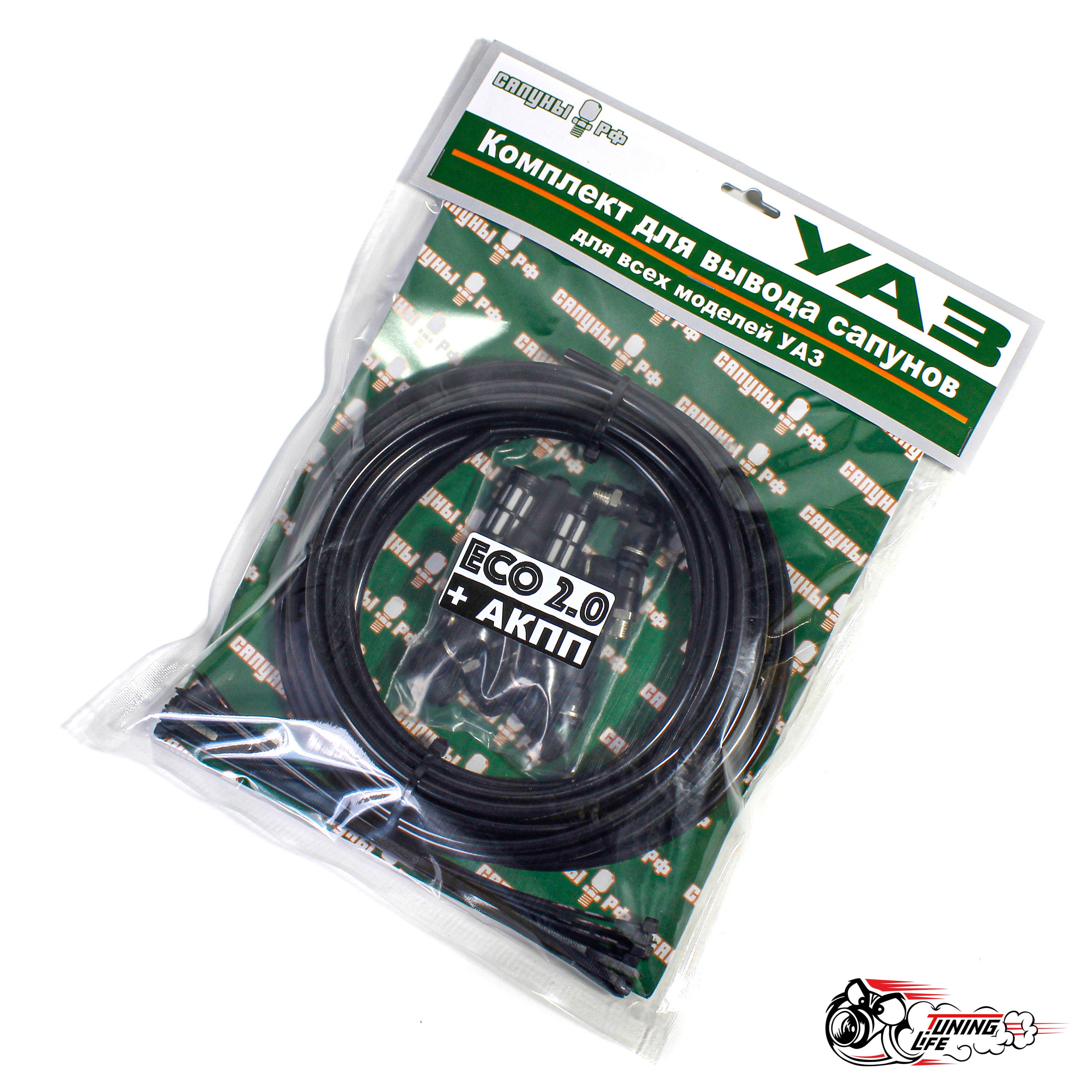 Комплект Вывода Сапунов Уаз 469 Купить