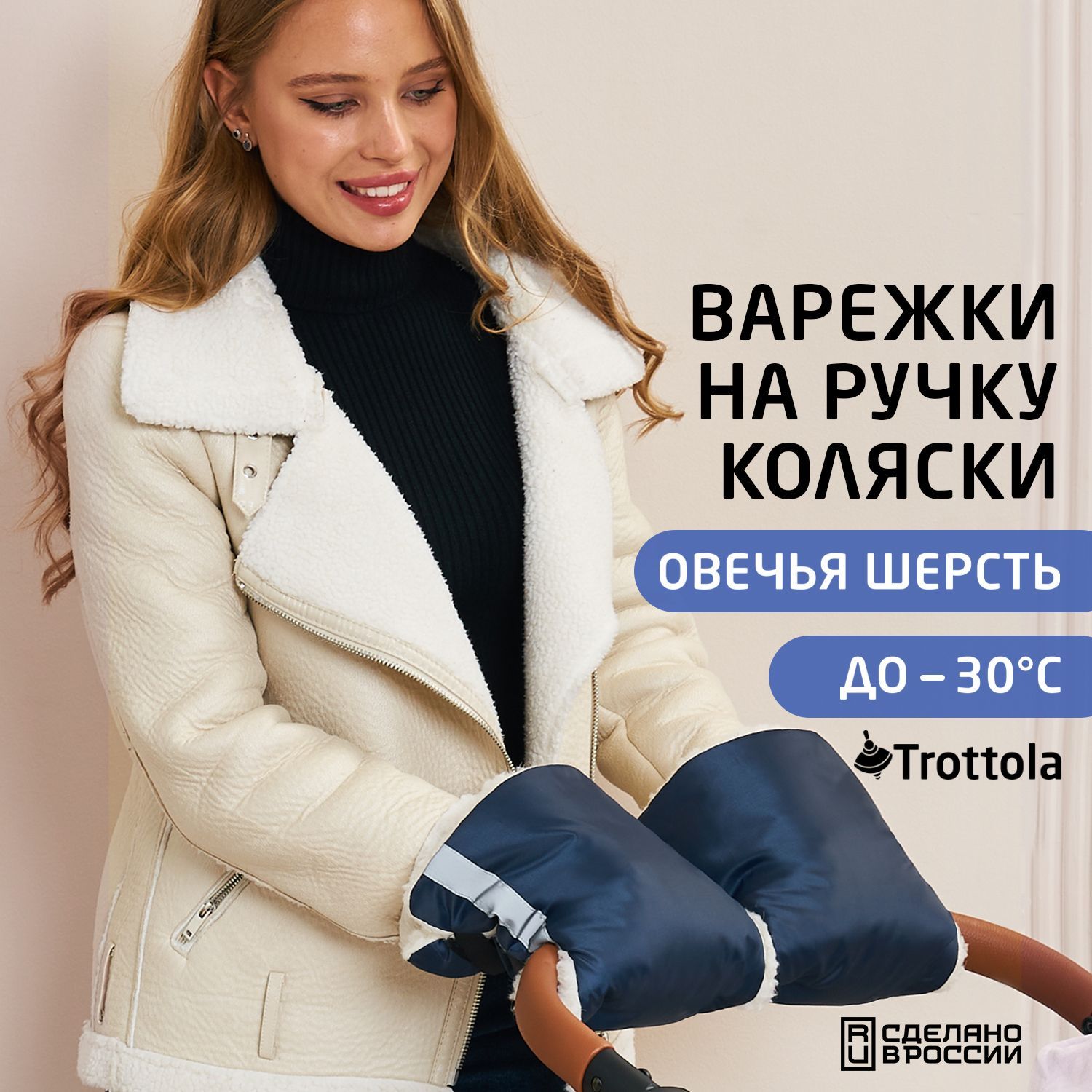 Универсальная муфта на коляску рукавички для рук мамы OK style