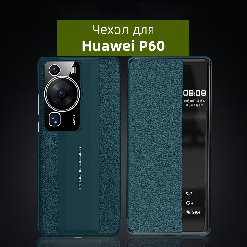 ЧехолдляHuaweiP60изнатуральнойкожисосмарт-крышкой