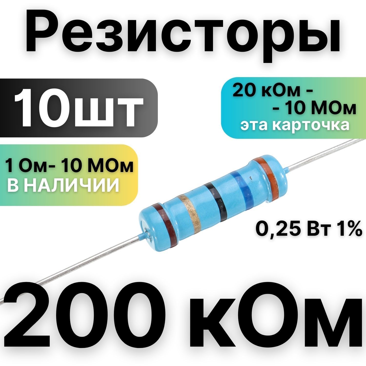 Резистор 750 Мм Купить В Спб