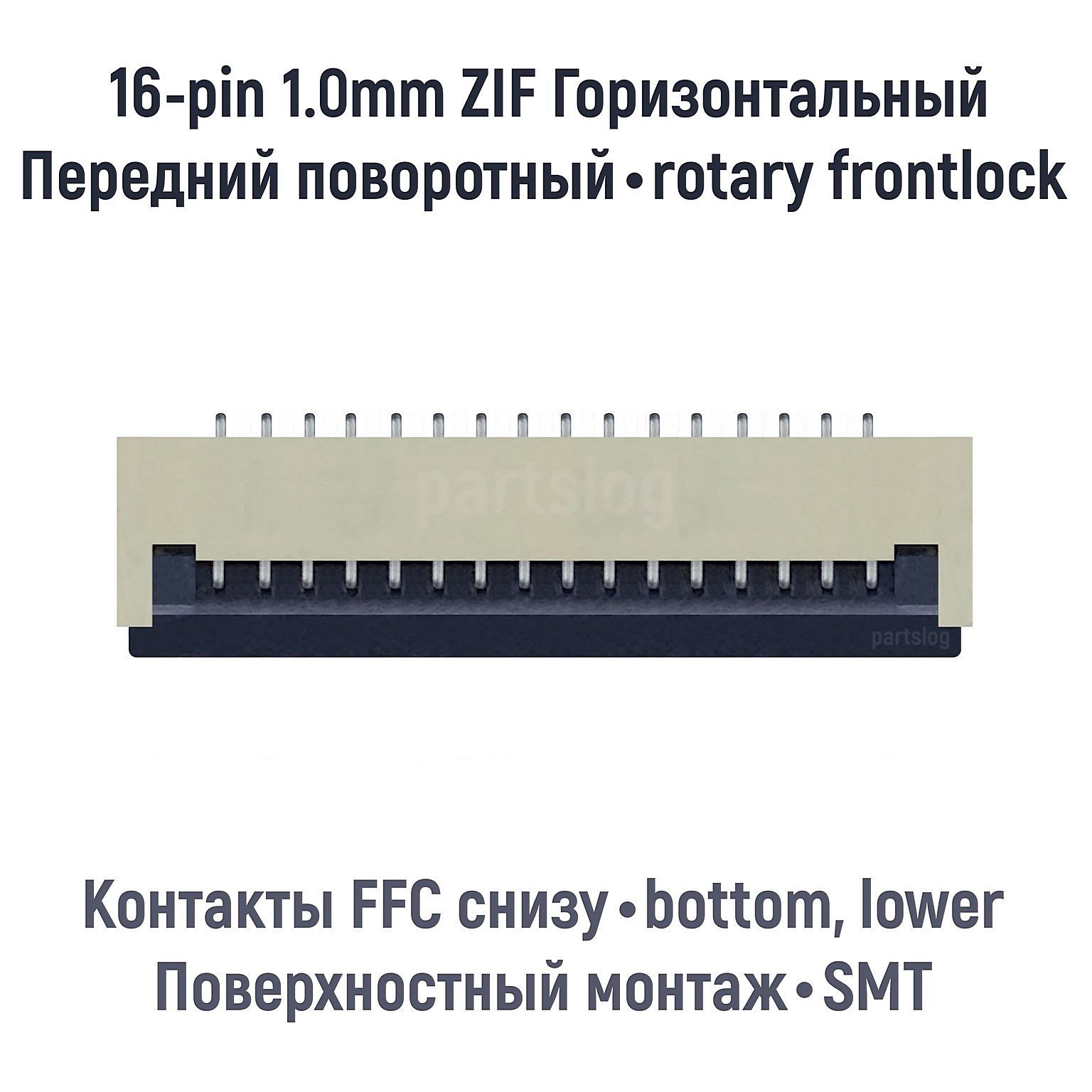 РазъемFFCFPC16-pinшаг1.0mmZIFнижниеконтактыSMT