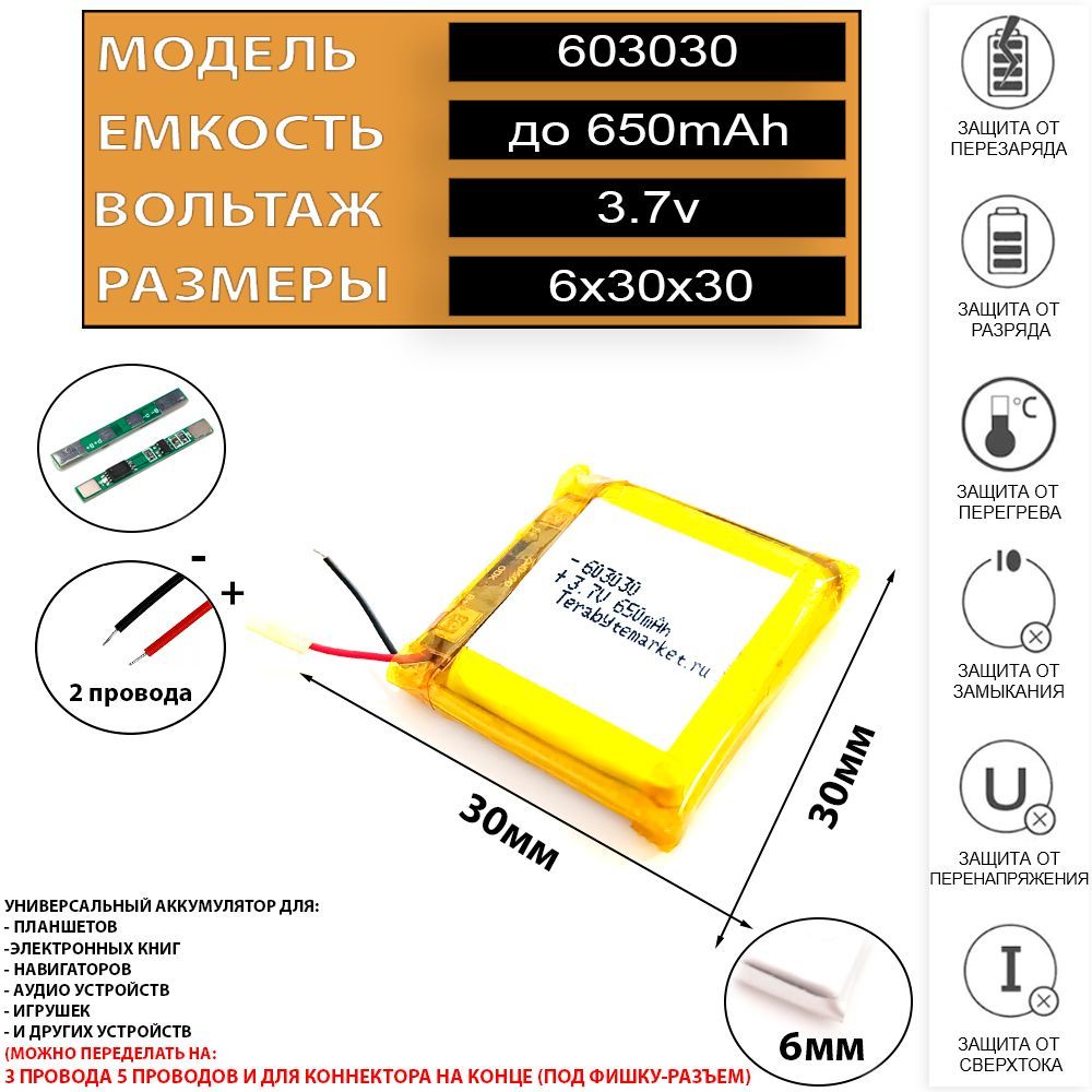 АккумулятордлячасовJetKIDBuddy3.7v650mAh6x30x302провода(акбподобранпоразмеру)