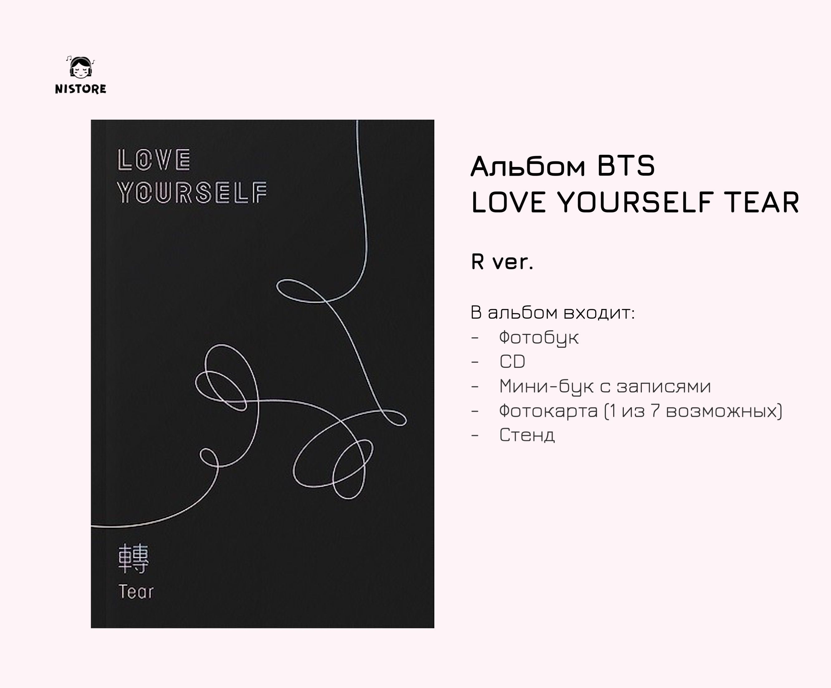 Bts love yourself tear. Love yourself tear версия u. Love yourself tear r u версии. Love yourself tear Version u. Винил Love yourself tear BTS карты.