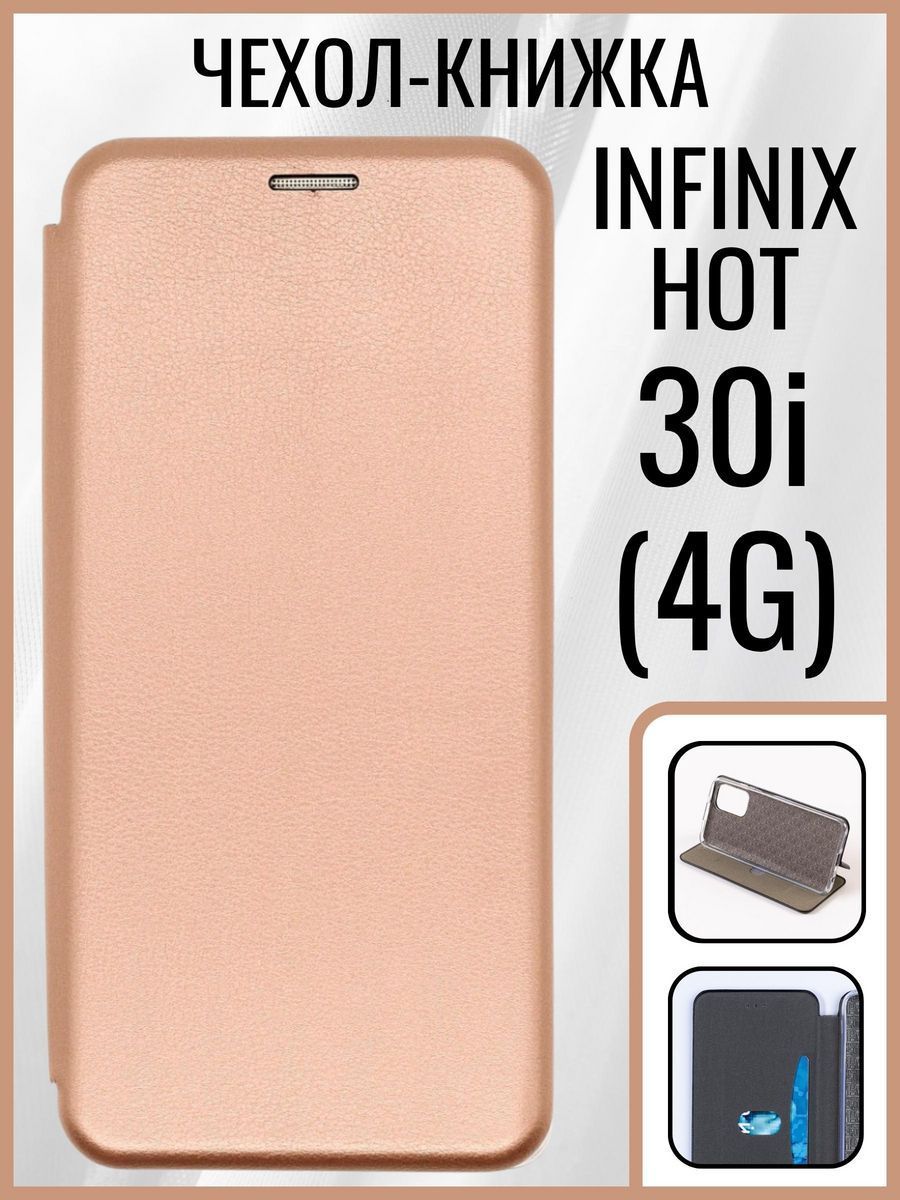 Чехол на смартфон infinix hot 30i