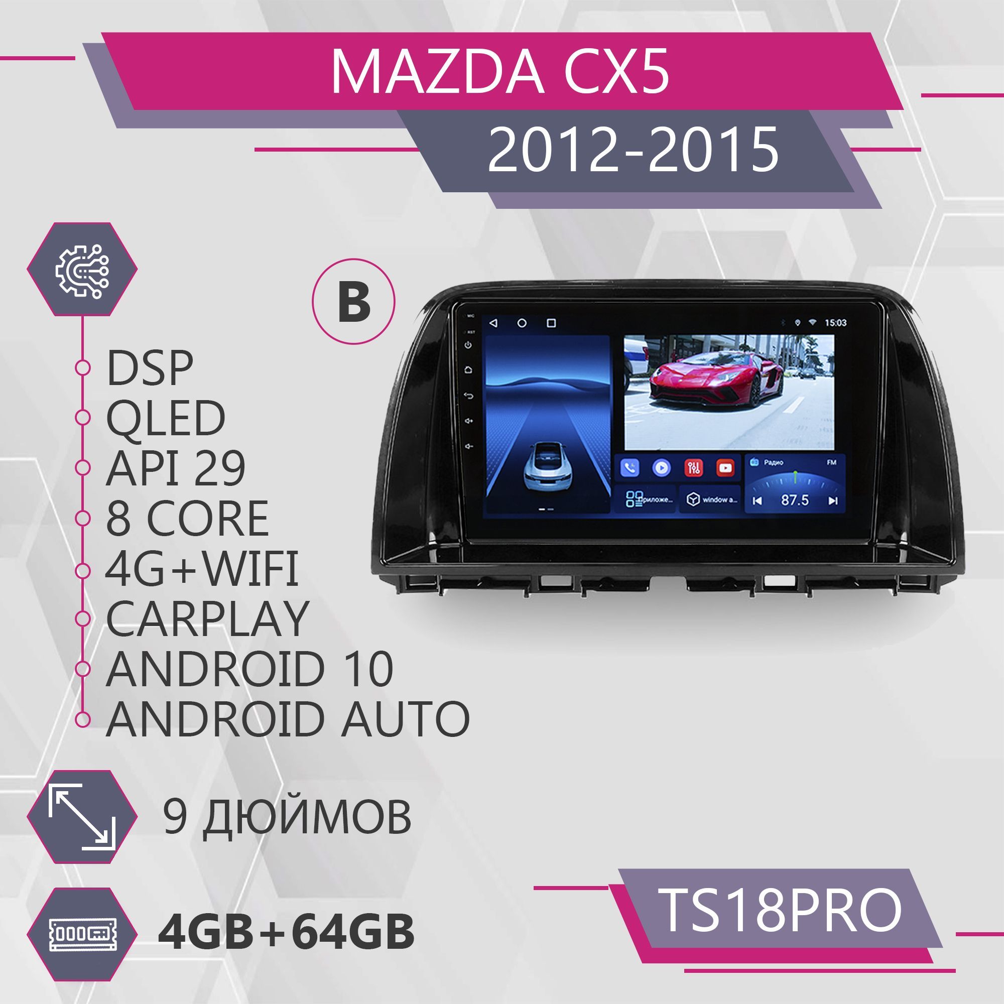 Штатная автомагнитола TS18Pro/ 4+64GB/для Mazda CX-5/ Мазда СХ-5/ ЦХ5/  ЦИКС5/ Комплект В/ магнитола Android 10/2din/ головное устройство/  мультимедиа/2 DIN - купить в интернет-магазине OZON с доставкой по России  (1095241326)