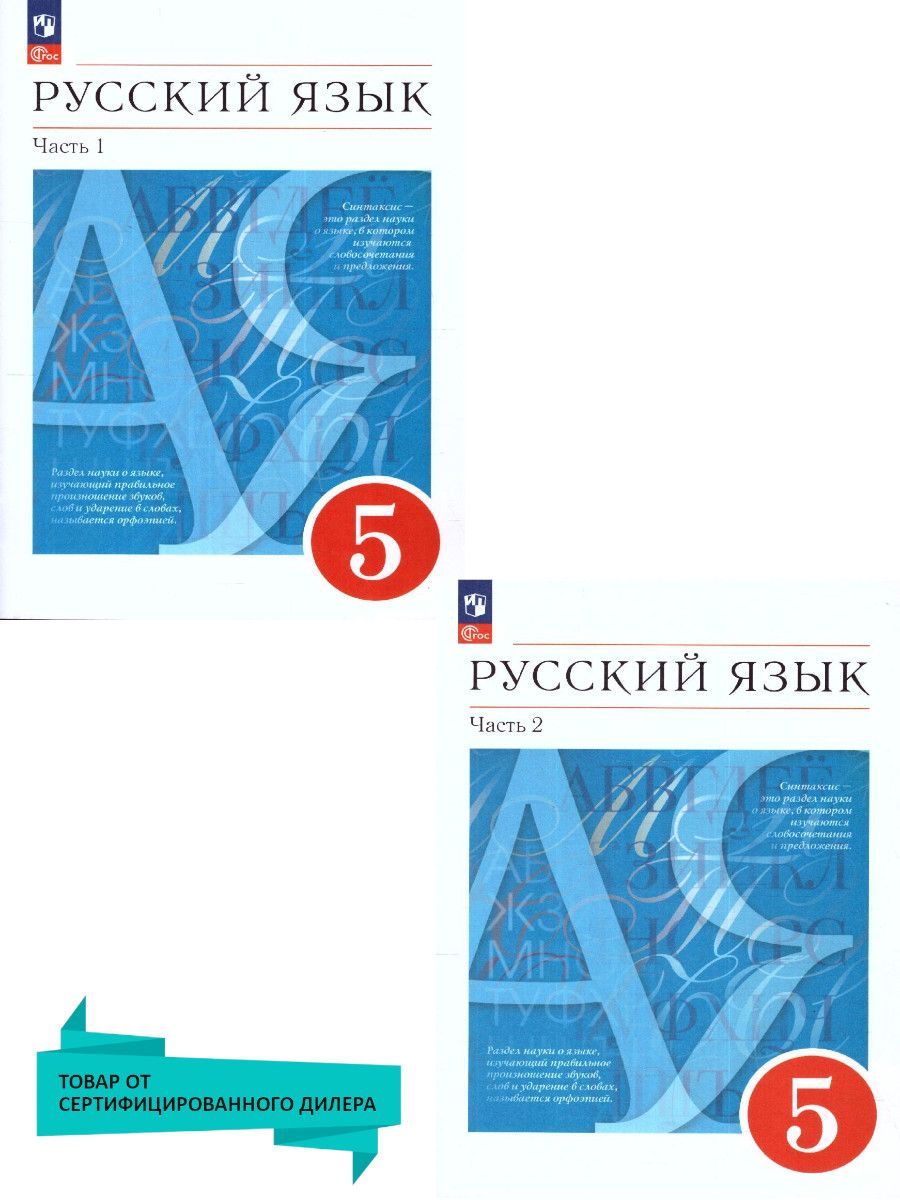 М.М. Разумовская, С.И. Львова 5 Класс – купить в интернет-магазине OZON по  низкой цене