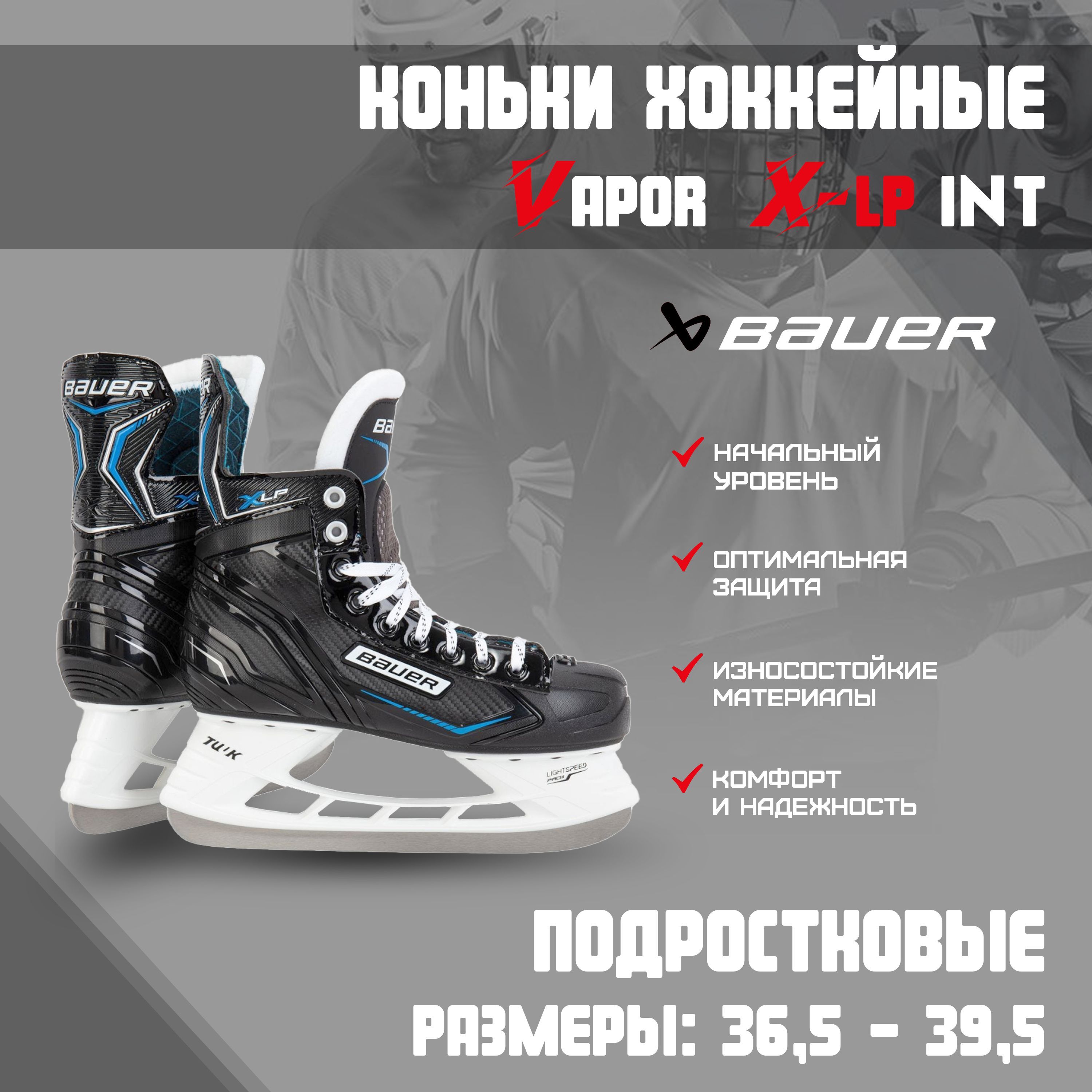 Коньки bauer x lp