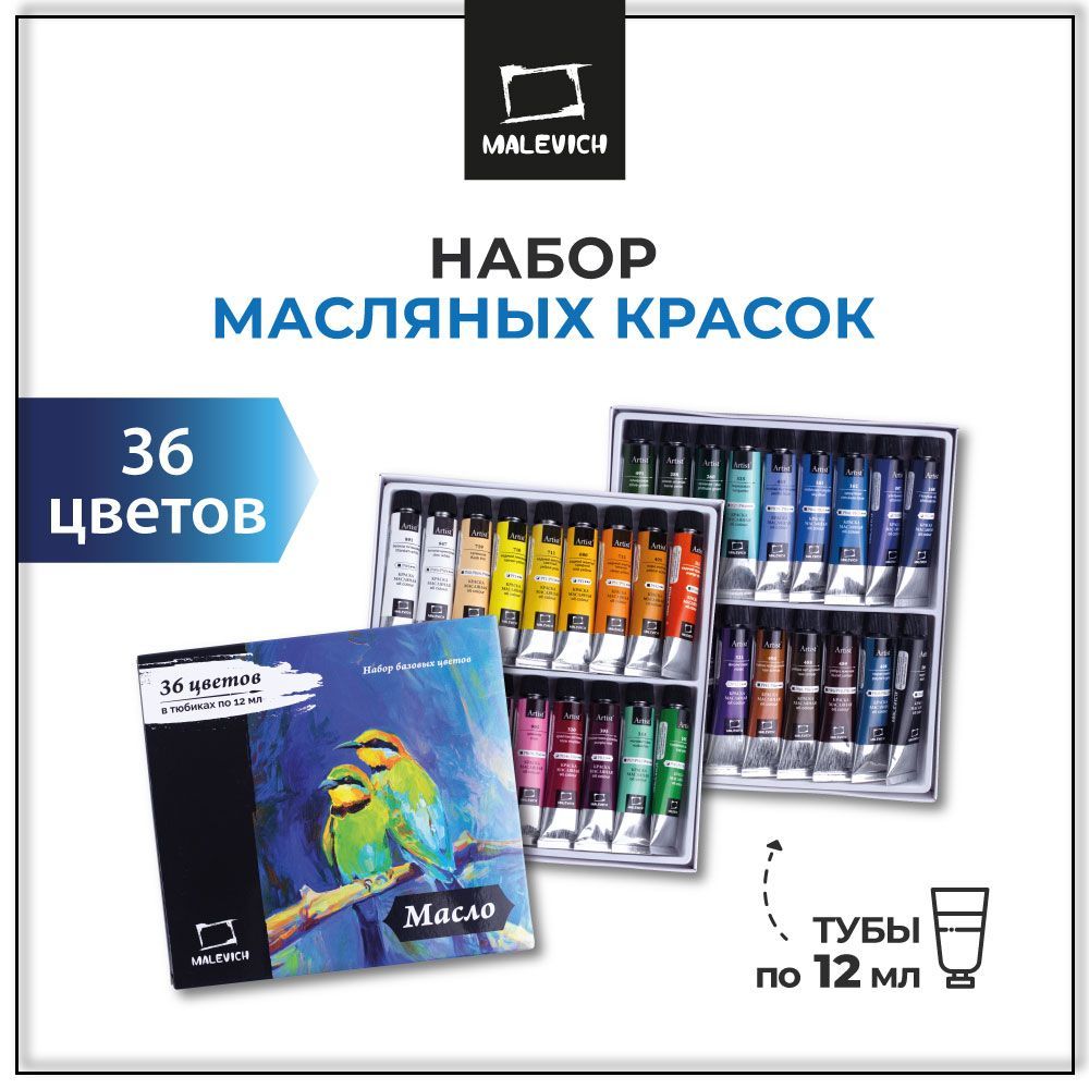 Краска масляная Малевичъ 36 шт., 12 мл. - купить с доставкой по выгодным  ценам в интернет-магазине OZON (463035624)