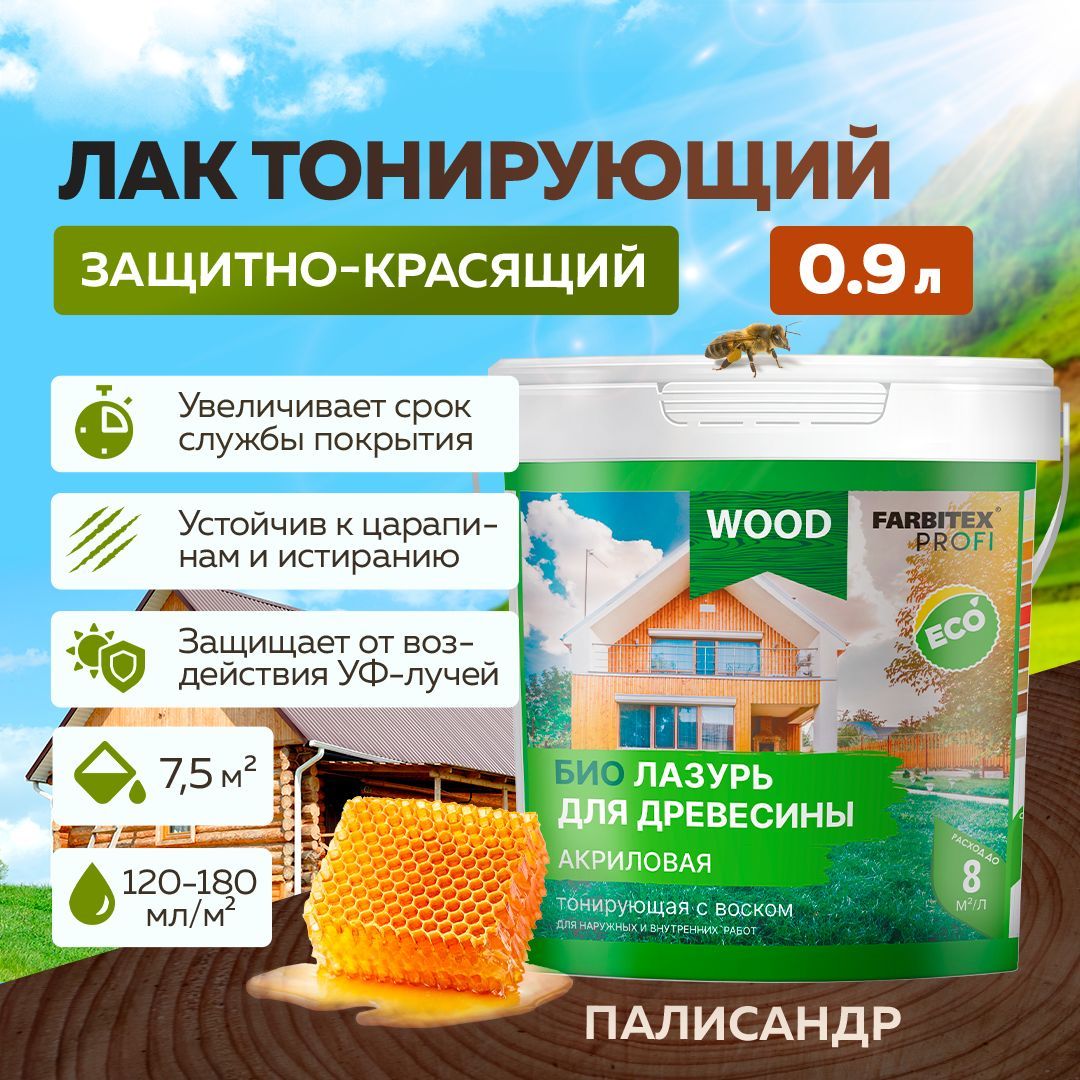 Защитная лазурь для дерева FARBITEX ПРОФИ WOOD, Цвет: Палисандр, 0,9 л, Артикул: 4300007739