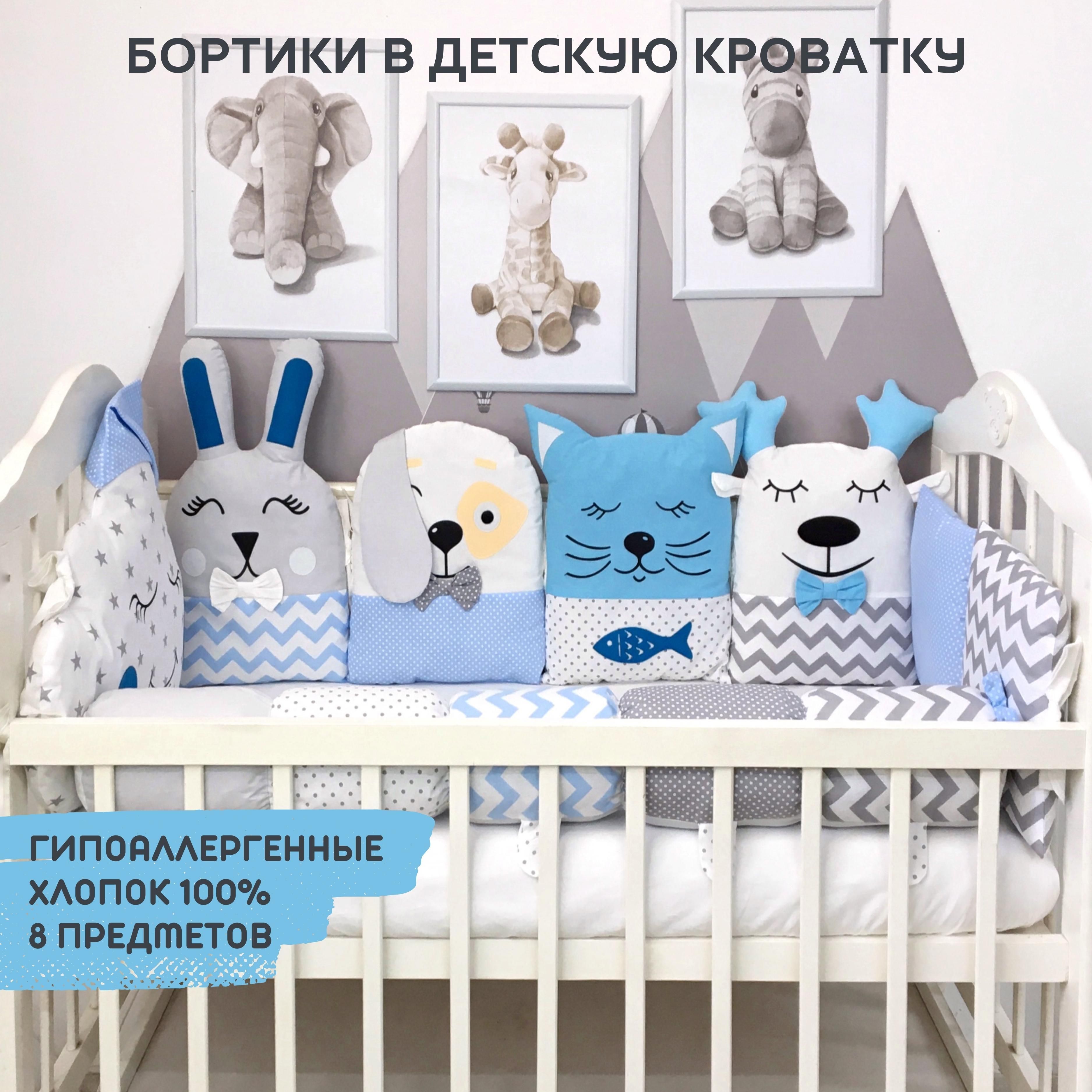 Бортики подушки на кроватку для новорожденных «Голубые пряники»