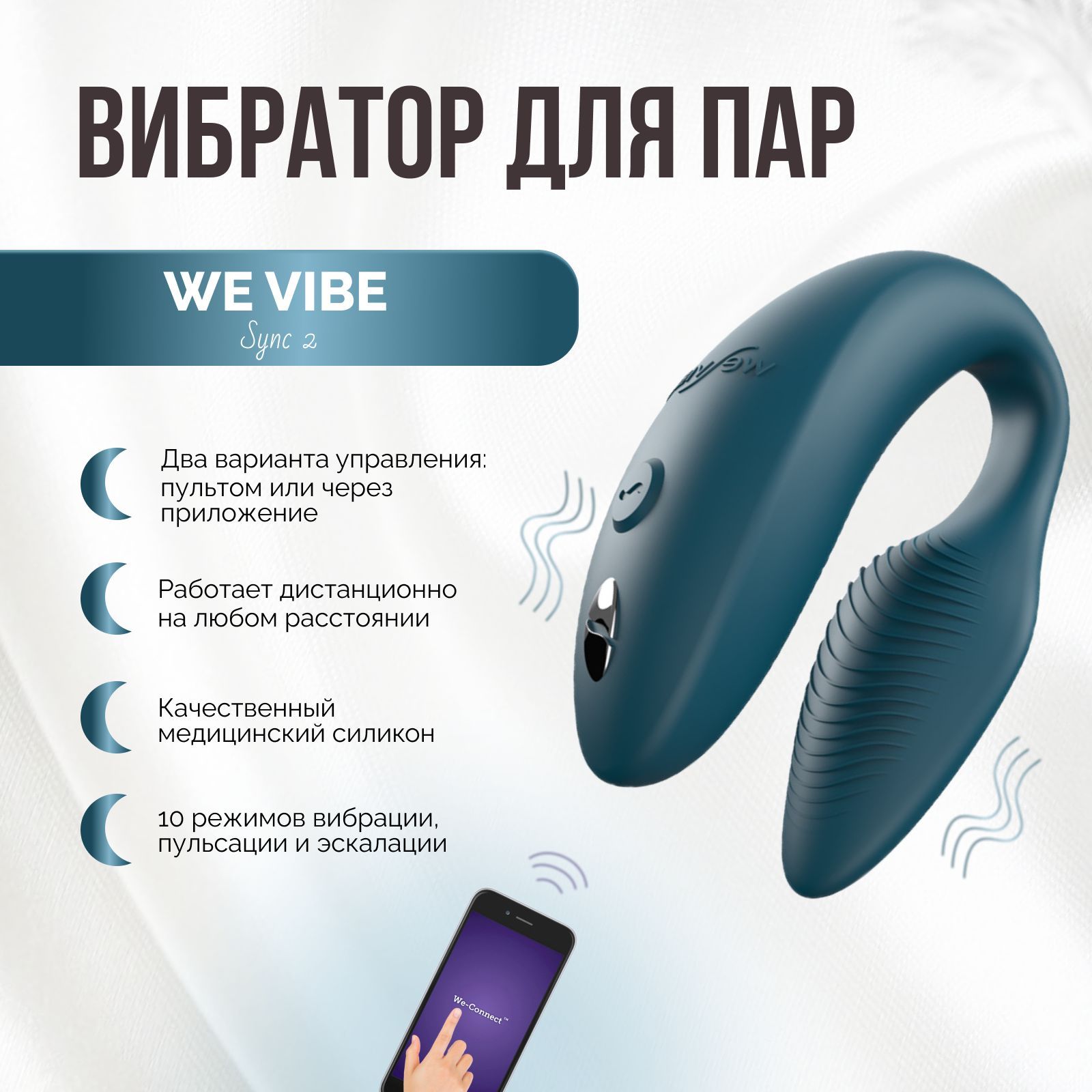 Вибратор для пар We Vibe Sync 2 зеленый двойной стимулятор клитора и вагины  женский для двоих вагинальный и клиторальный вибромассажер с пультом  управления и приложением для телефона - купить с доставкой по