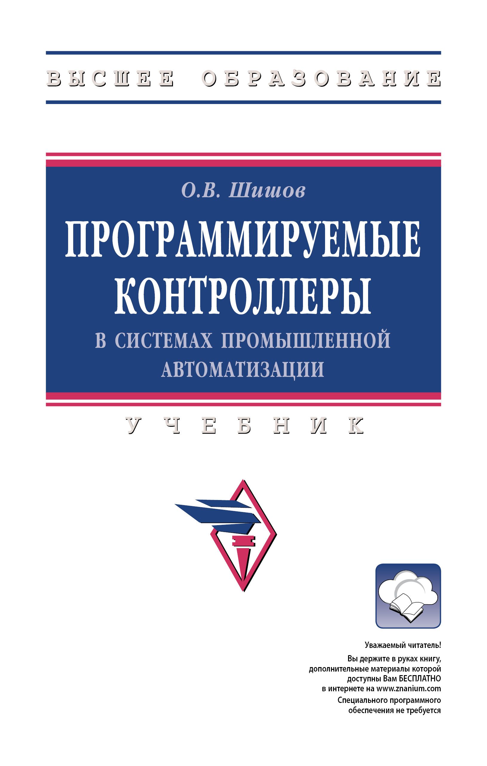 Энциклопедия АСУ ТП | 6. Контроллеры для систем автоматизации