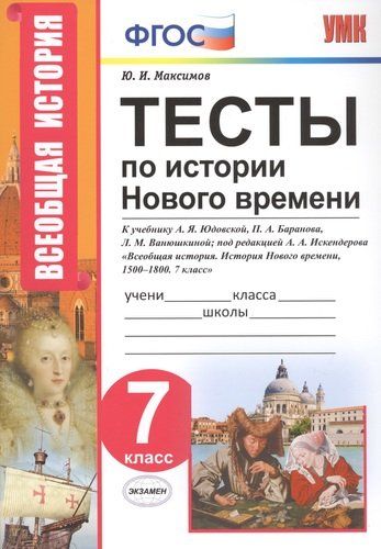 Контрольная работа история нового времени 9 класс. Контрольная работа история нового времени 9 класс