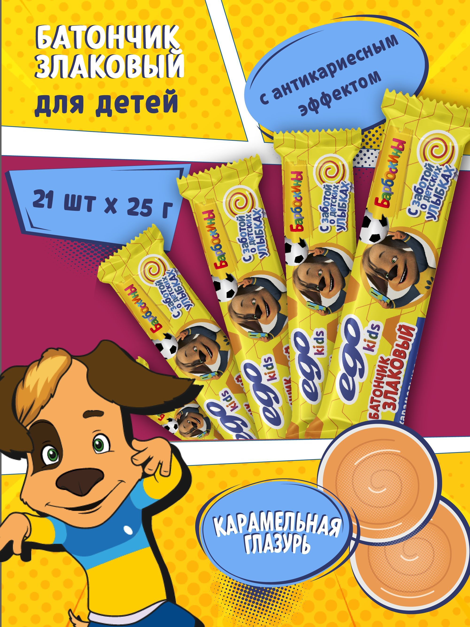 Батончик злаковый EGO KIDS Барбоскины 