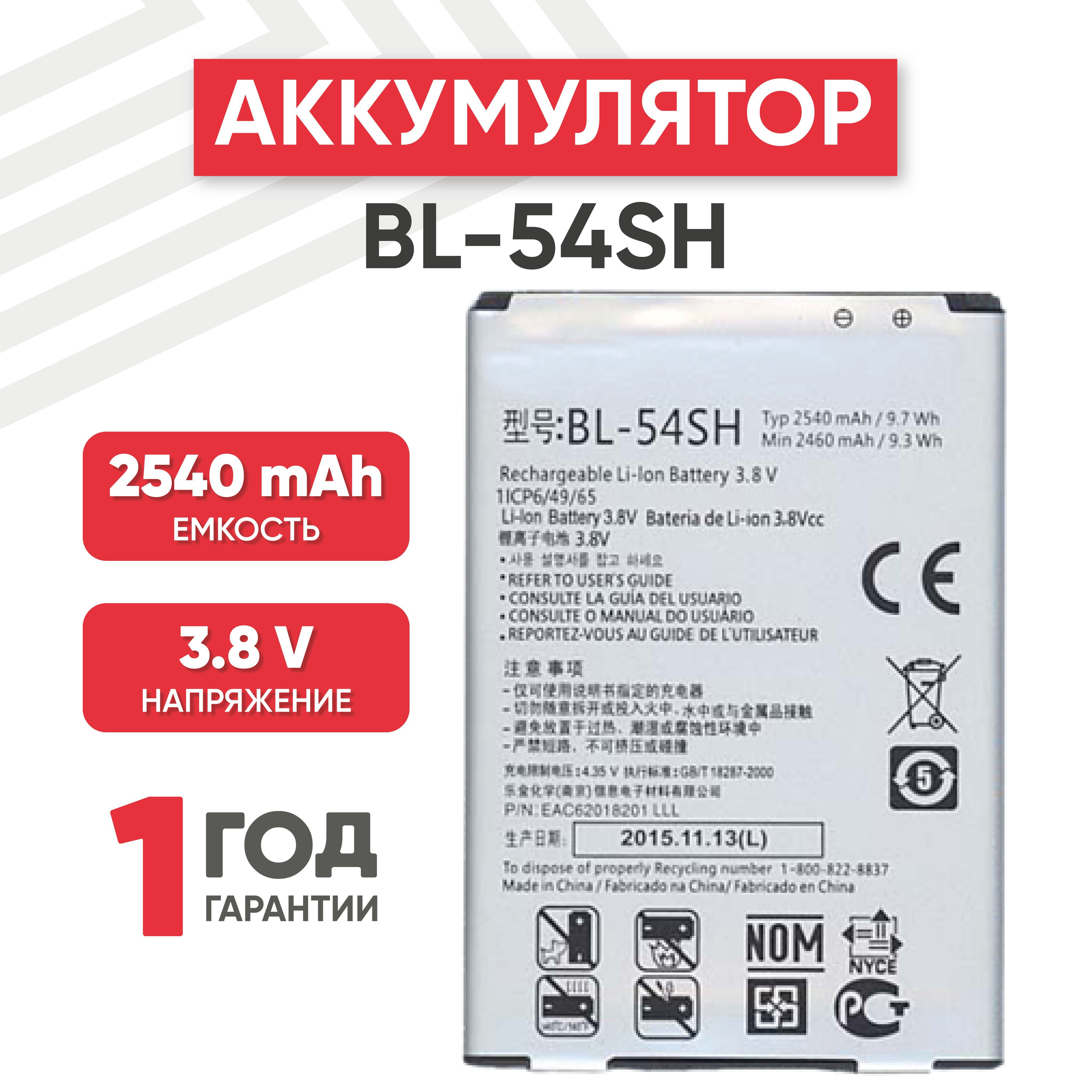 Аккумулятор BL-54SH для смартфона Max X155, 3.8V, 2540mAh, 9.7Wh, Li-ion -  купить с доставкой по выгодным ценам в интернет-магазине OZON (458125836)