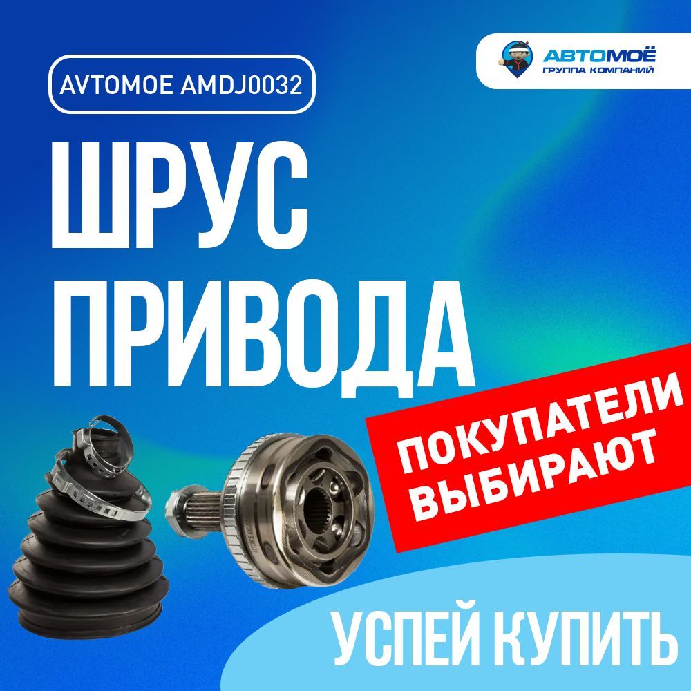 ШруснаружныйсABS30х60х26AMDJ0032AvtomoeдляHondaHR-V,Civic/АвтомоедляХондаHR-V,Цивик