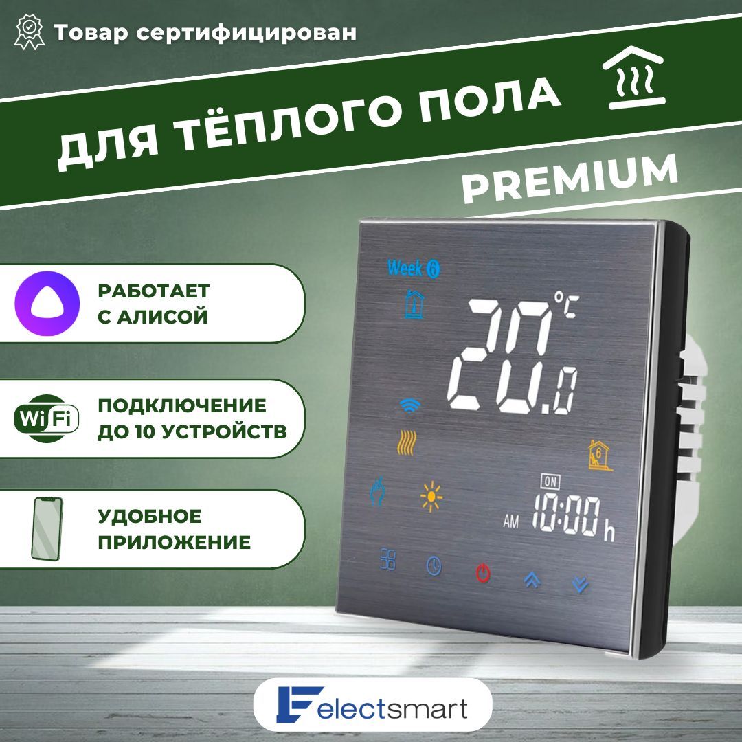 Electsmart терморегулятор. Терморегулятор electsmart настройки.