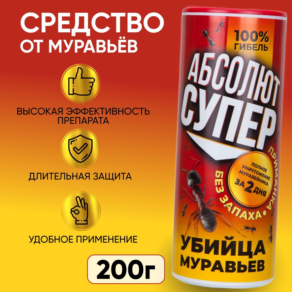 Абсолют Супер средство приманка от муравьев, 200 г. - купить с доставкой по  выгодным ценам в интернет-магазине OZON (1101970601)