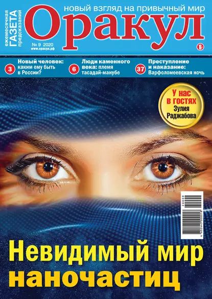Газета оракул сентябрь 2025 читать