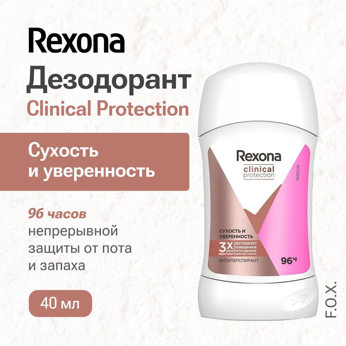 Купить Крем Антиперспирант Rexona