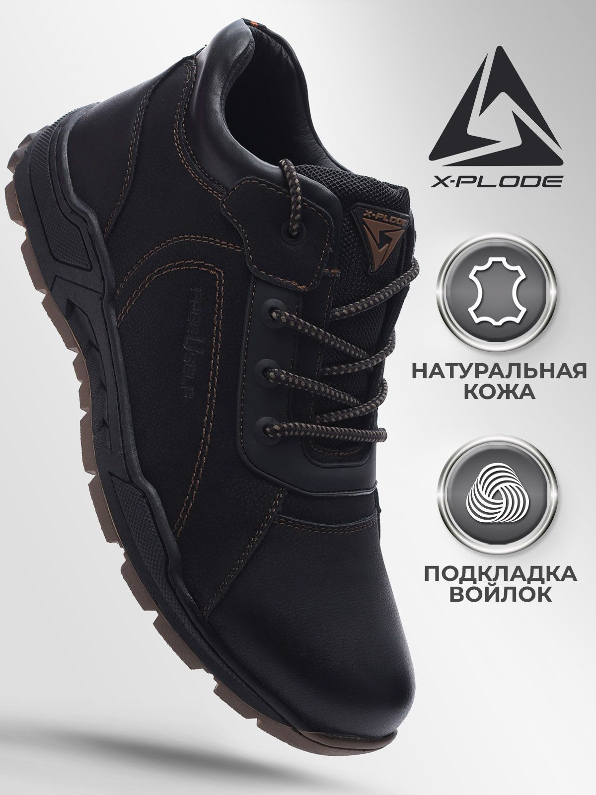 Ботинки x plode. Туфли x-plode.