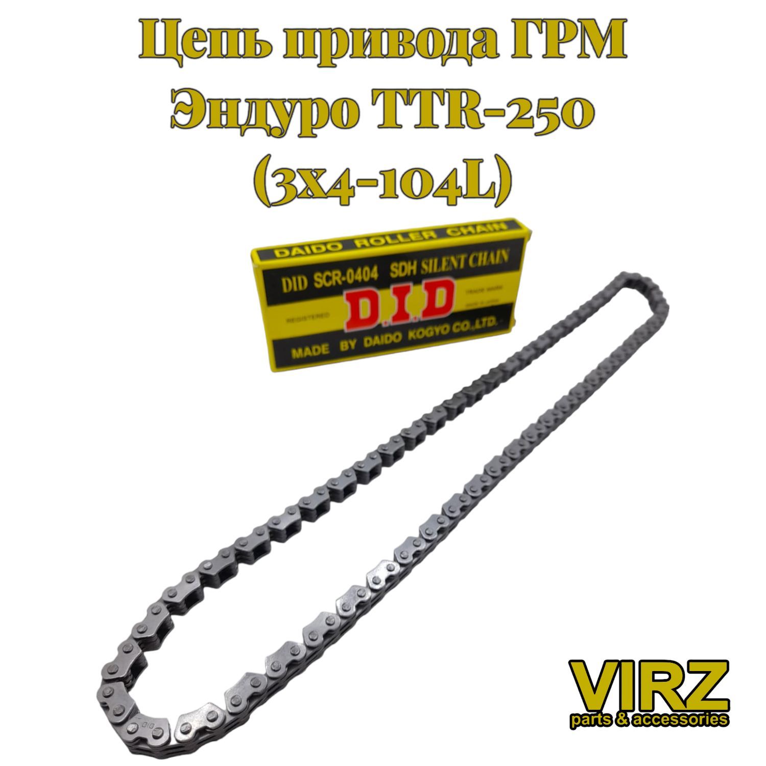 Цепь Ттр 250 Купить