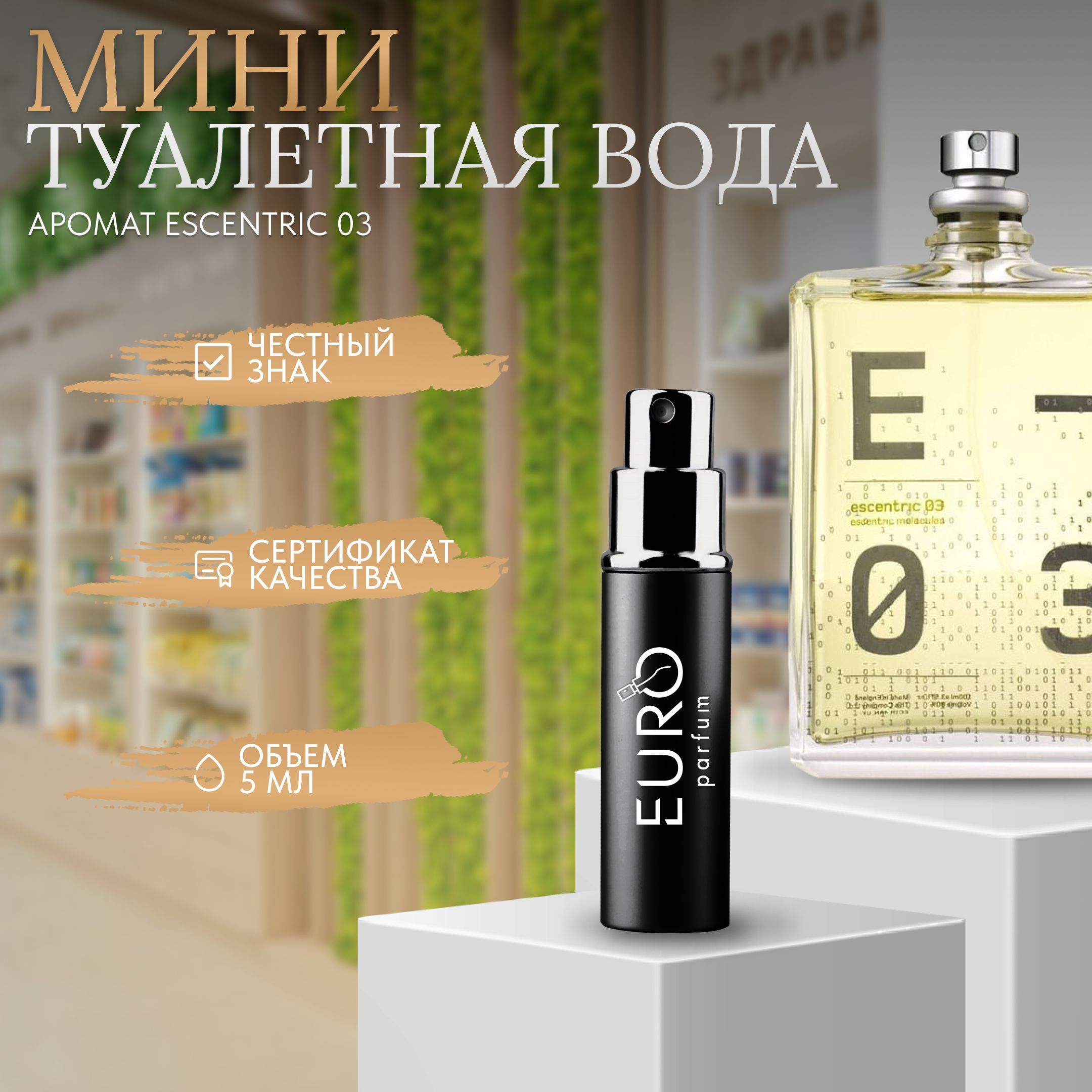 Molecule 03 escentric отзывы