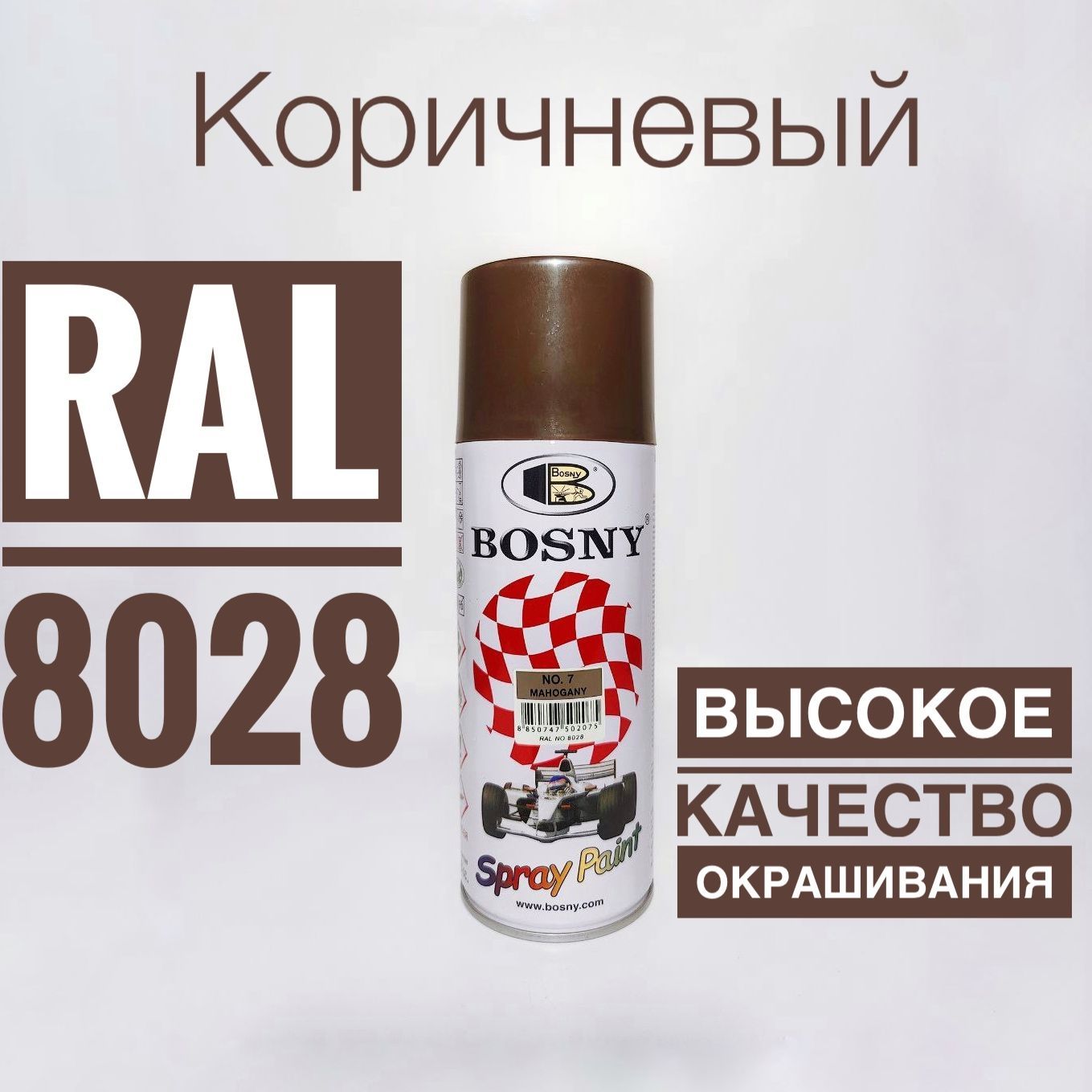 Аэрозольная краска Bosny Краска Термостойкая, Акриловая, Глянцевое  покрытие, коричневый - купить в интернет-магазине OZON по выгодной цене  (1105238222)