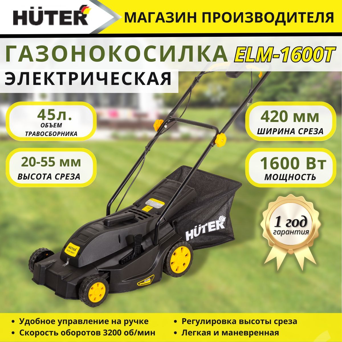 Травосборник для газонокосилки huter