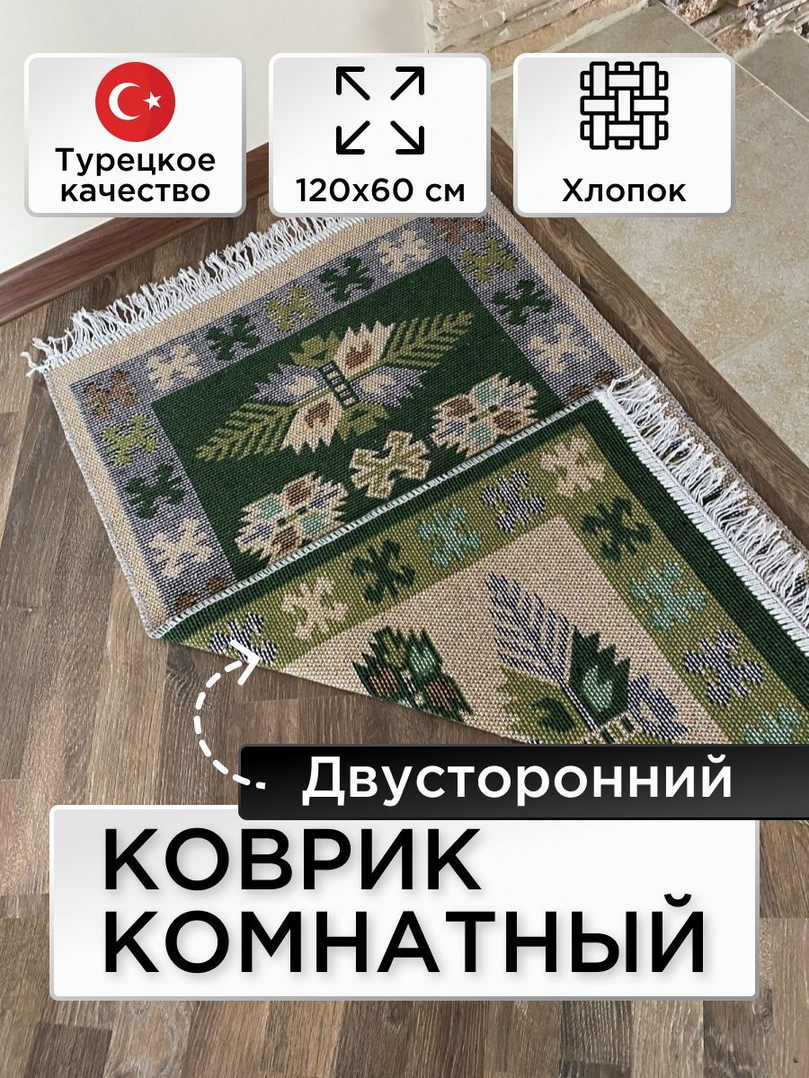 Коврик Kilim Usak 50% хлопок. 50% смешанные нити 60х120 зеленый,Турция