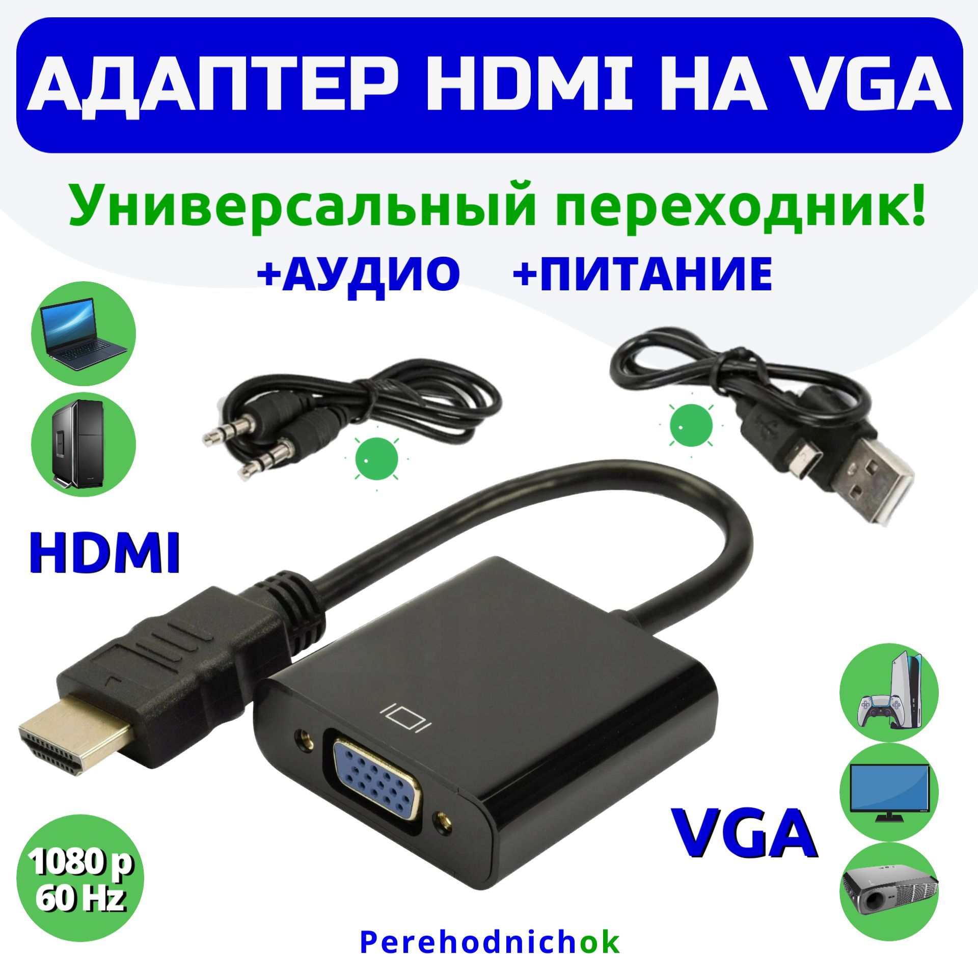 Кабель HDMI, VGA (D-Sub) cabel Переходник HDMI на VGA для компьютера,  приставки, ПК, PS5, PS4, XBOX/Адаптер HDMI на VGA /с аудио/ c питанием/  черный цвет - купить по низкой цене в интернет-магазине