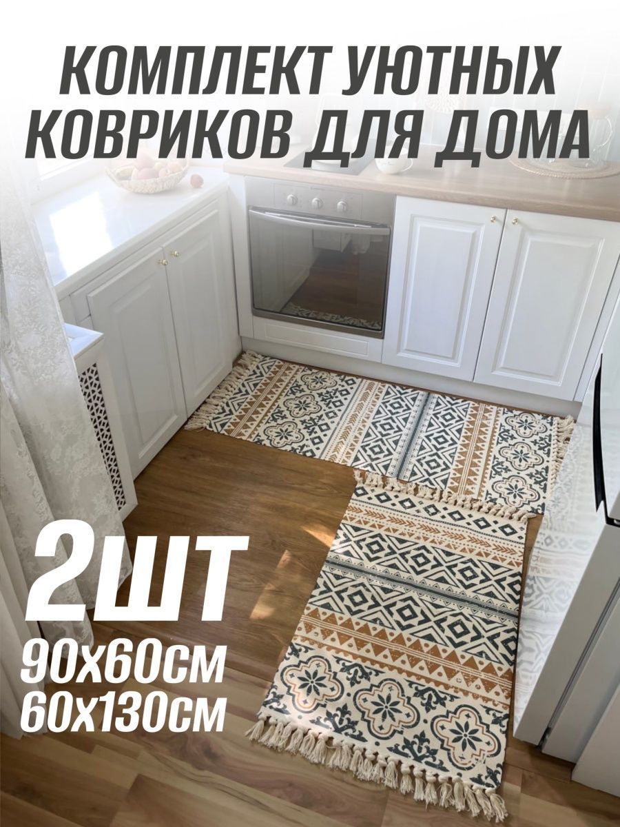 Комплектковриковскандинавскийстиль60x130сми60х90см/Накидканадиван