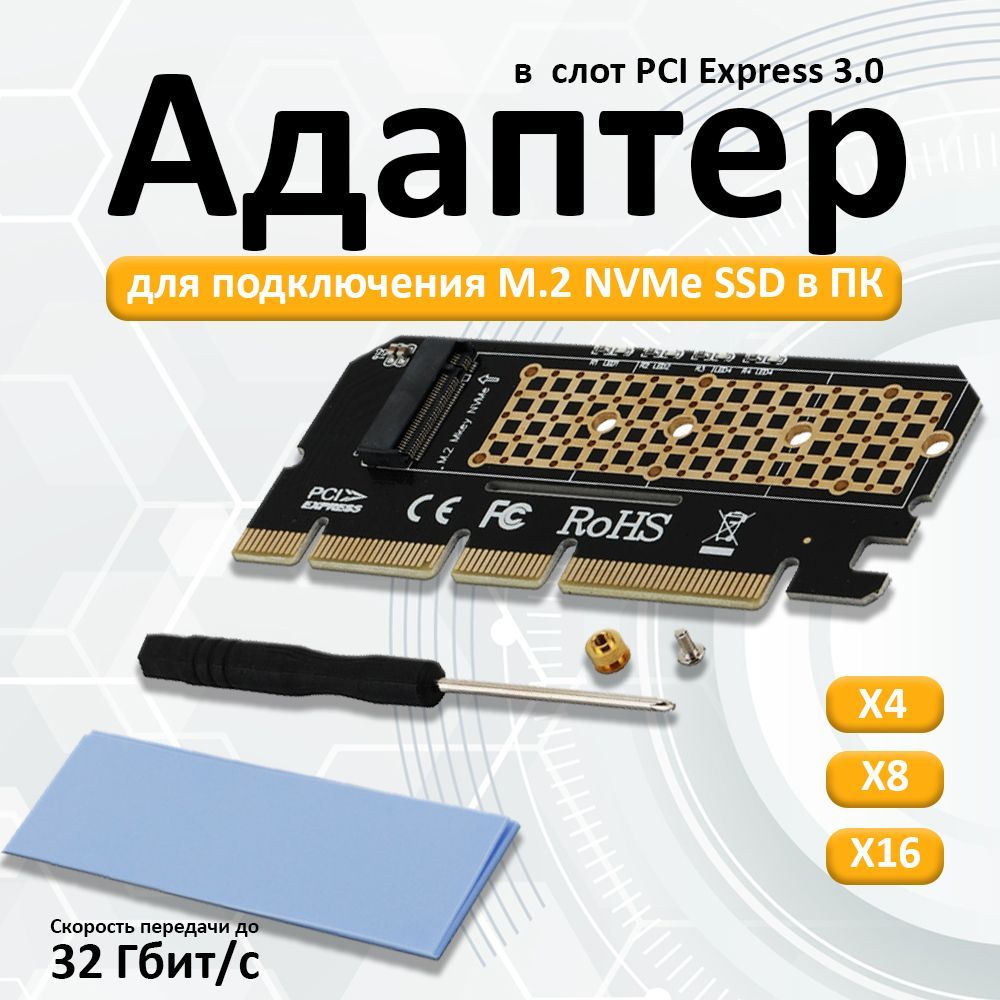 PCIe m2 NVMe Адаптер PCI Express X16 X8 X4