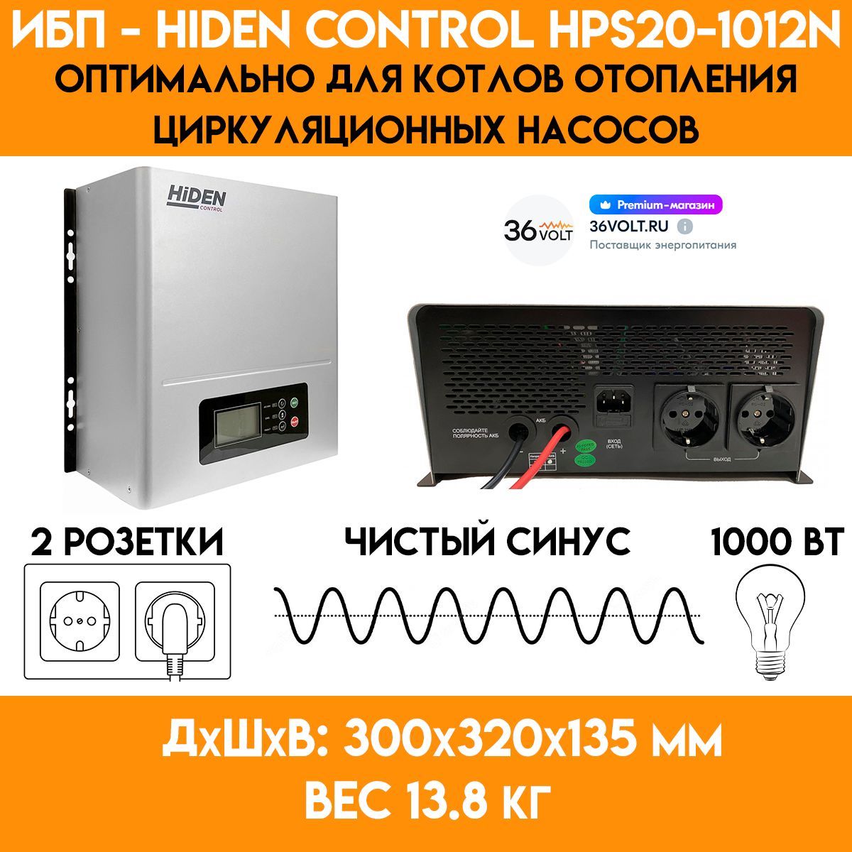 ИБП для котла отопления Hiden Control HPS20-1012N - (1000 Вт) - настенный