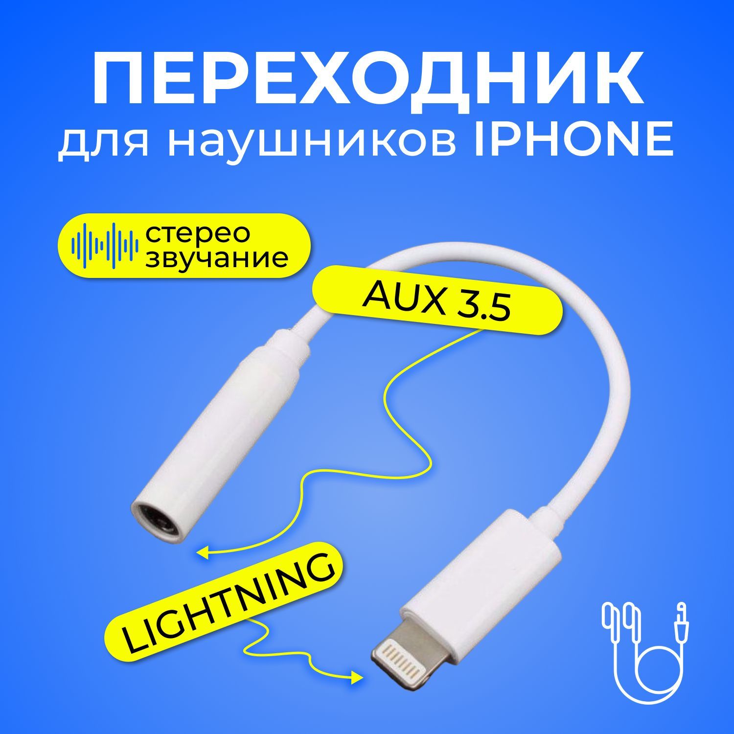 PRIMEGOODS Кабель для подключения периферийных устройств 3.5 мм/Apple  Lightning, 0.1 м, белый