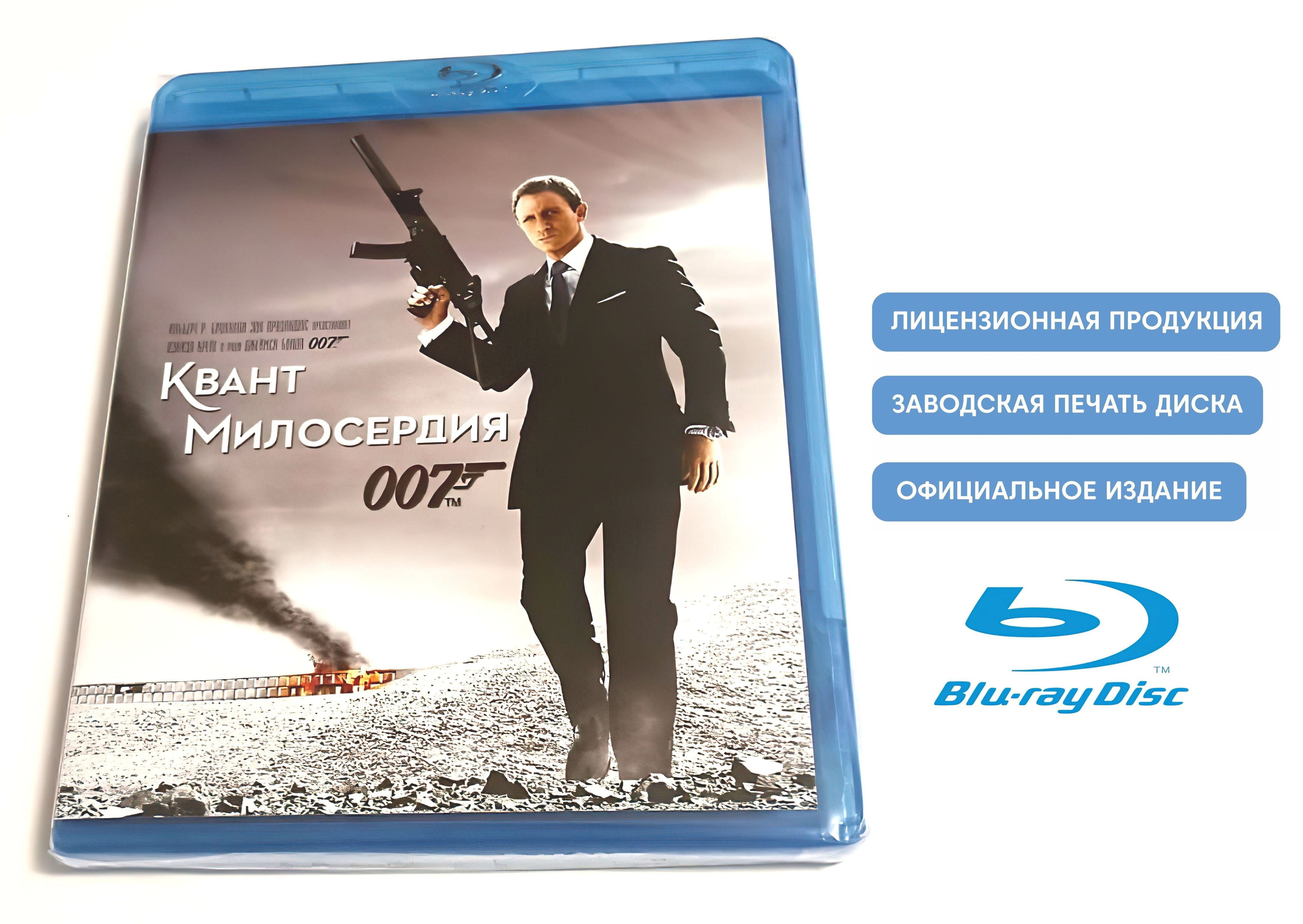 Агент 007 квант милосердия