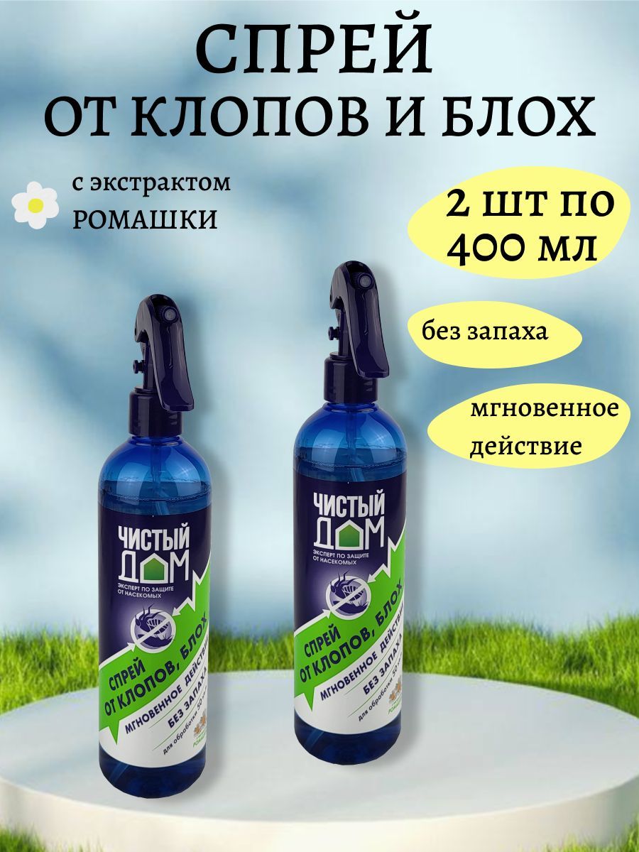 Спрей от клопов и блох, 400 мл, 2 шт. - купить с доставкой по выгодным  ценам в интернет-магазине OZON (1112898652)
